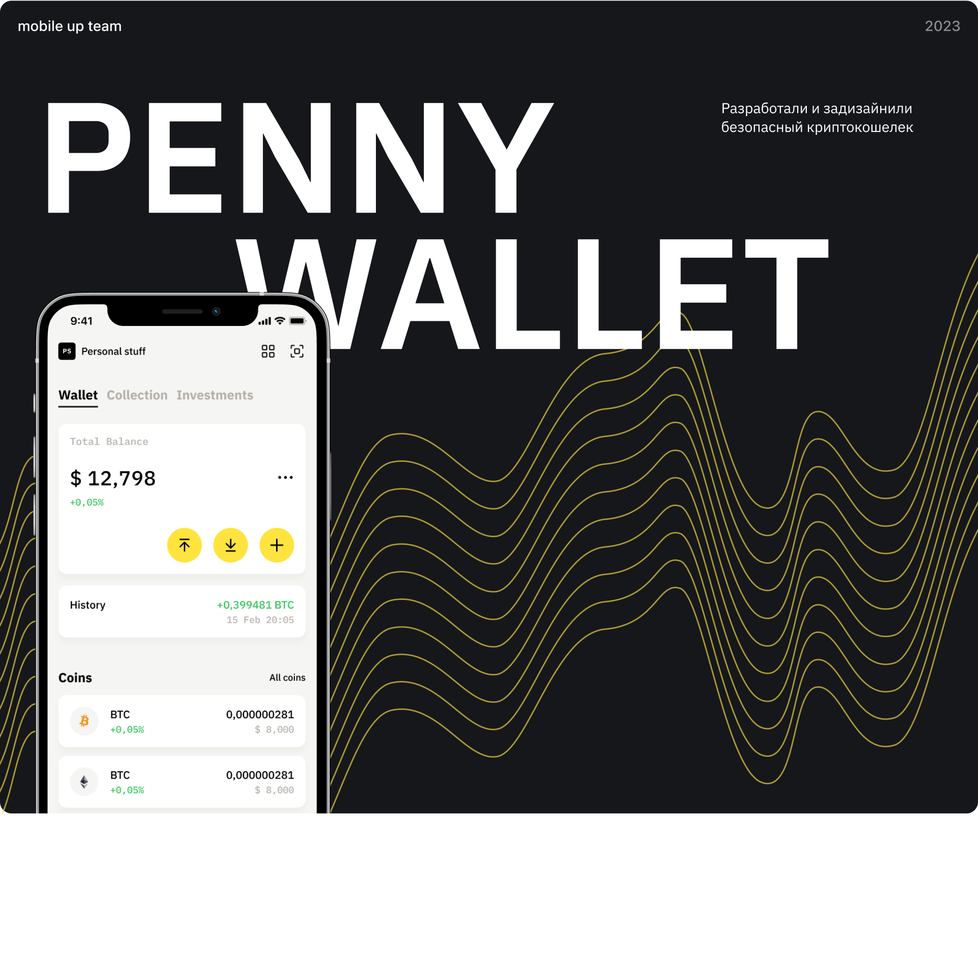 Криптокошелёк – PENNY — Изображение №1 — Интерфейсы на Dprofile