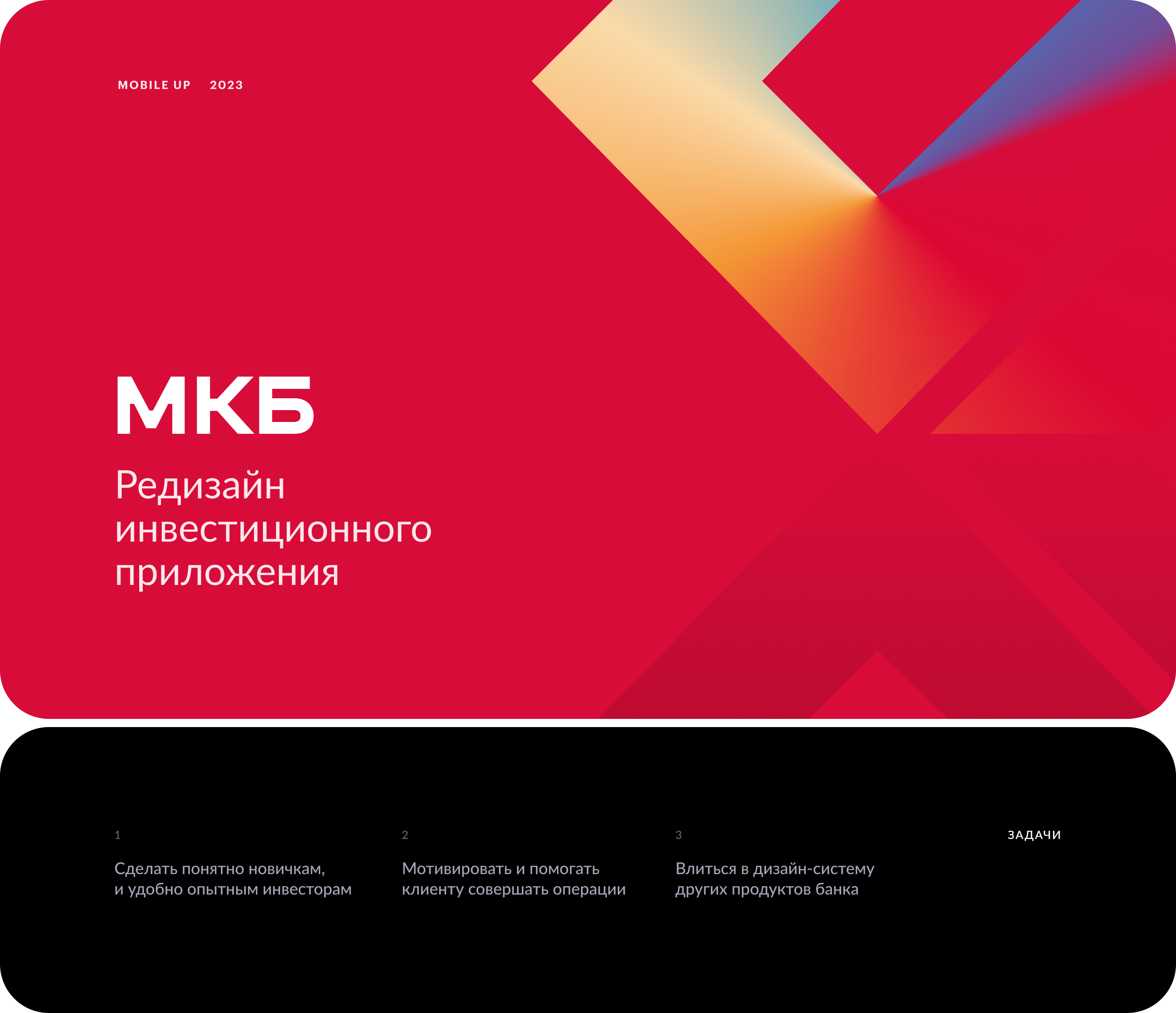 МКБ Инвестиции / редизайн — Изображение №1 — Интерфейсы на Dprofile