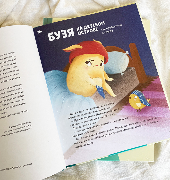 Терапевтические сказки — Изображение №2 — Иллюстрация на Dprofile