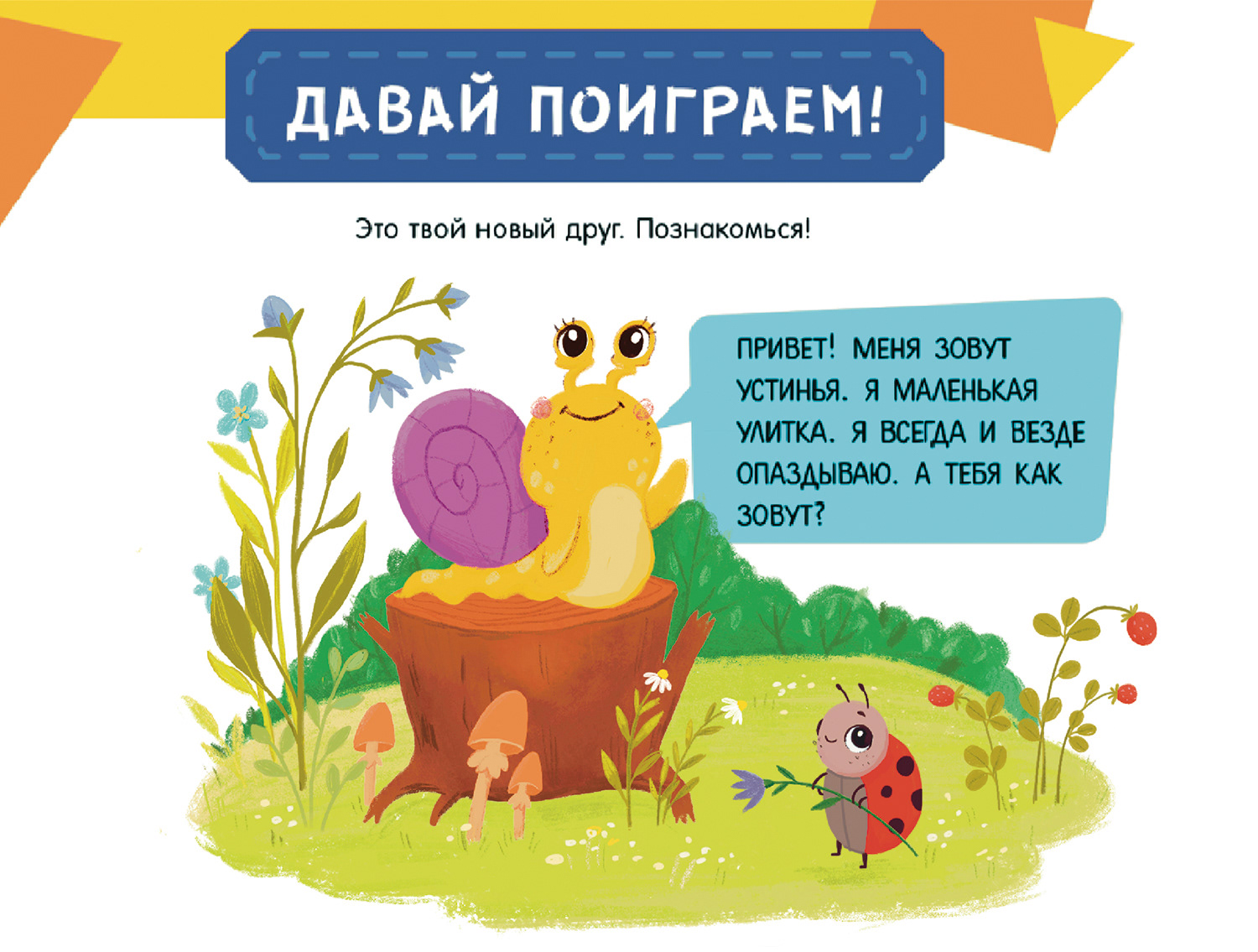 Иллюстрации для детского обучающего пособия. — Изображение №2 — Иллюстрация на Dprofile