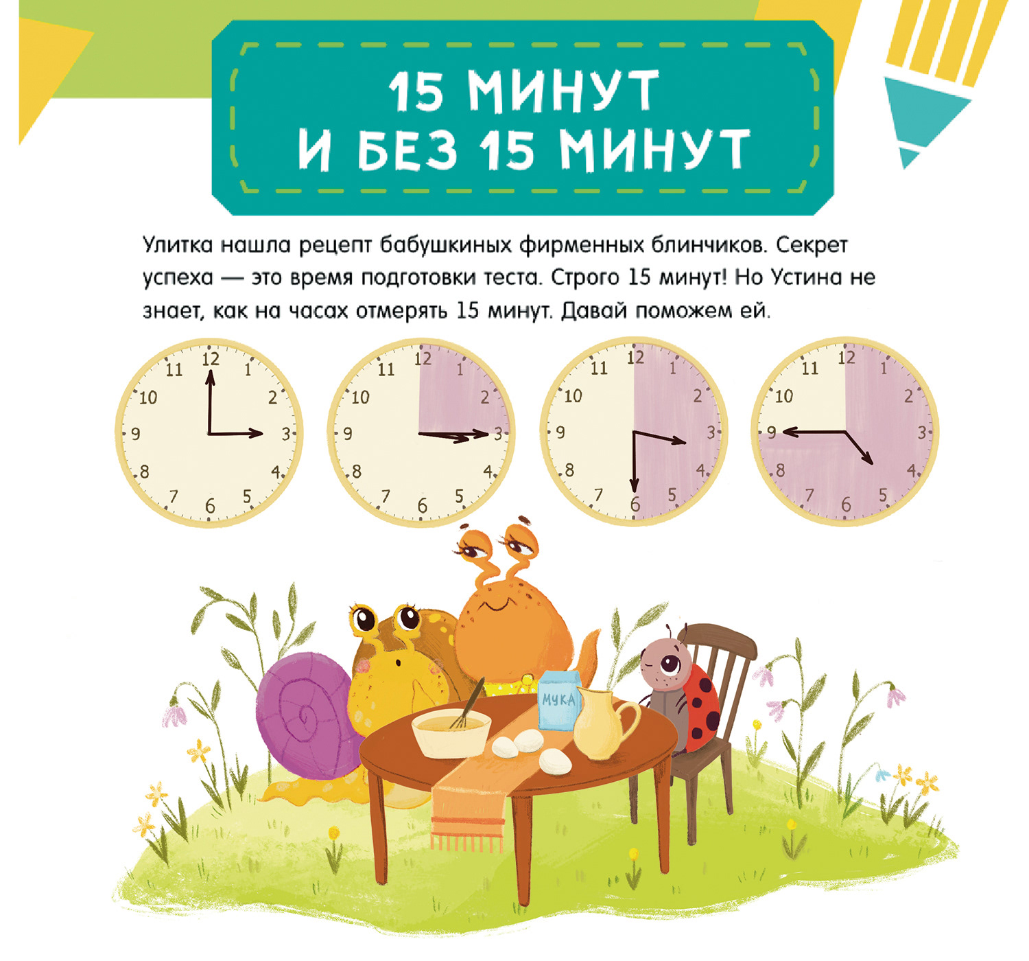 Иллюстрации для детского обучающего пособия. — Изображение №11 — Иллюстрация на Dprofile