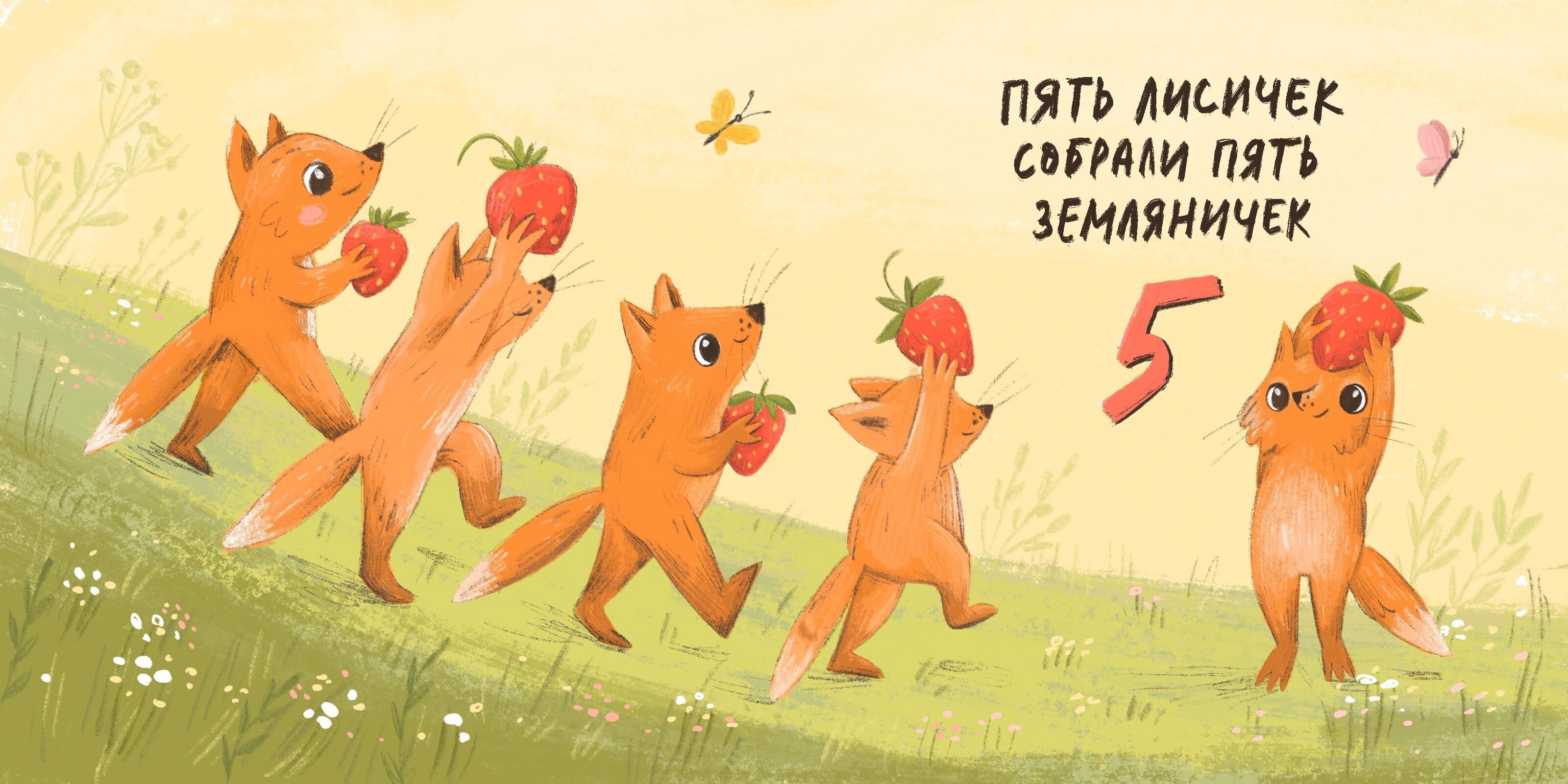 Детская книга счет от 1 до 5. Книжка-картинка — Изображение №7 — Иллюстрация на Dprofile