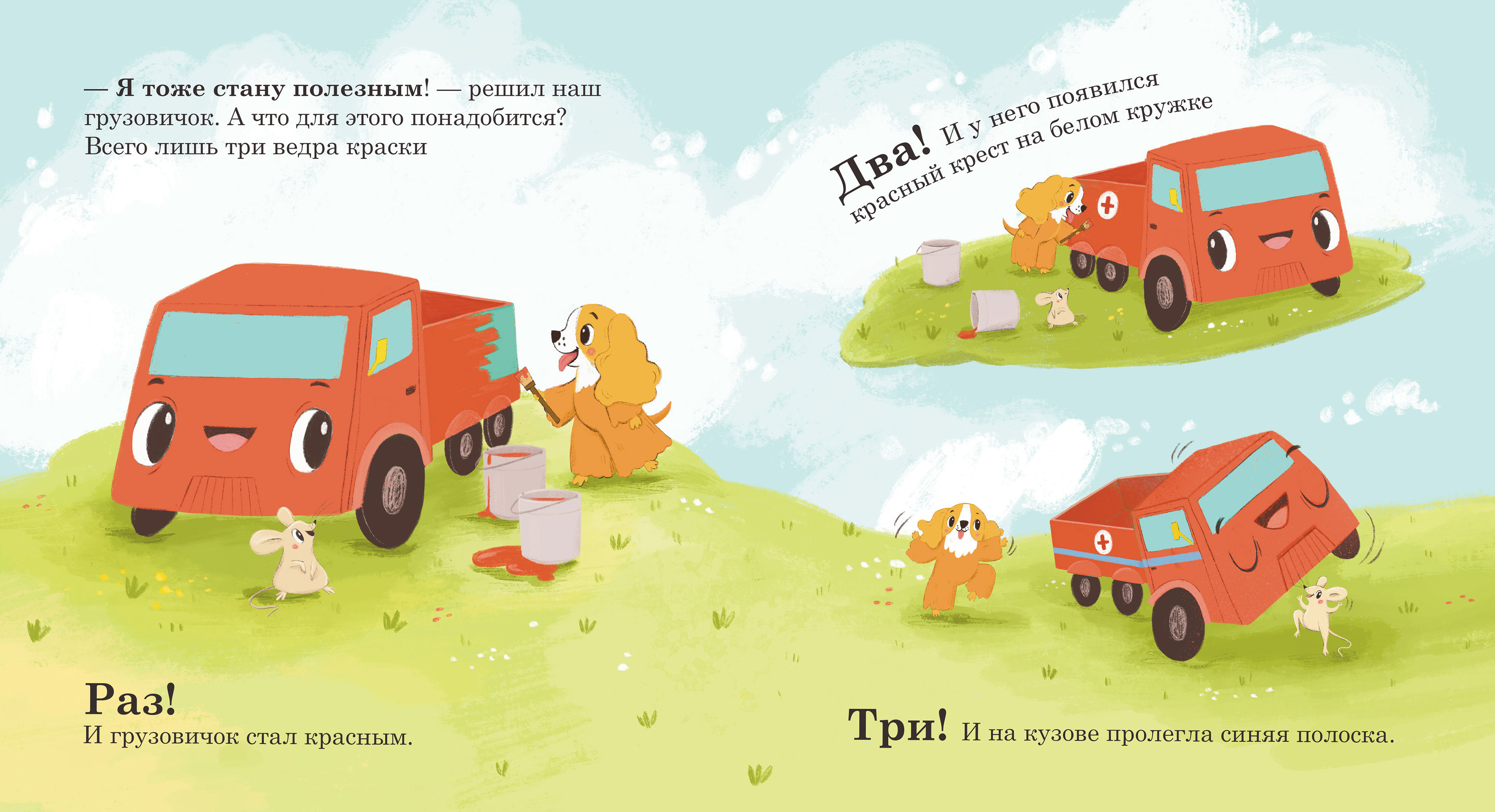 Детская книжка-картинка "Грузовичок" — Изображение №7 — Иллюстрация на Dprofile