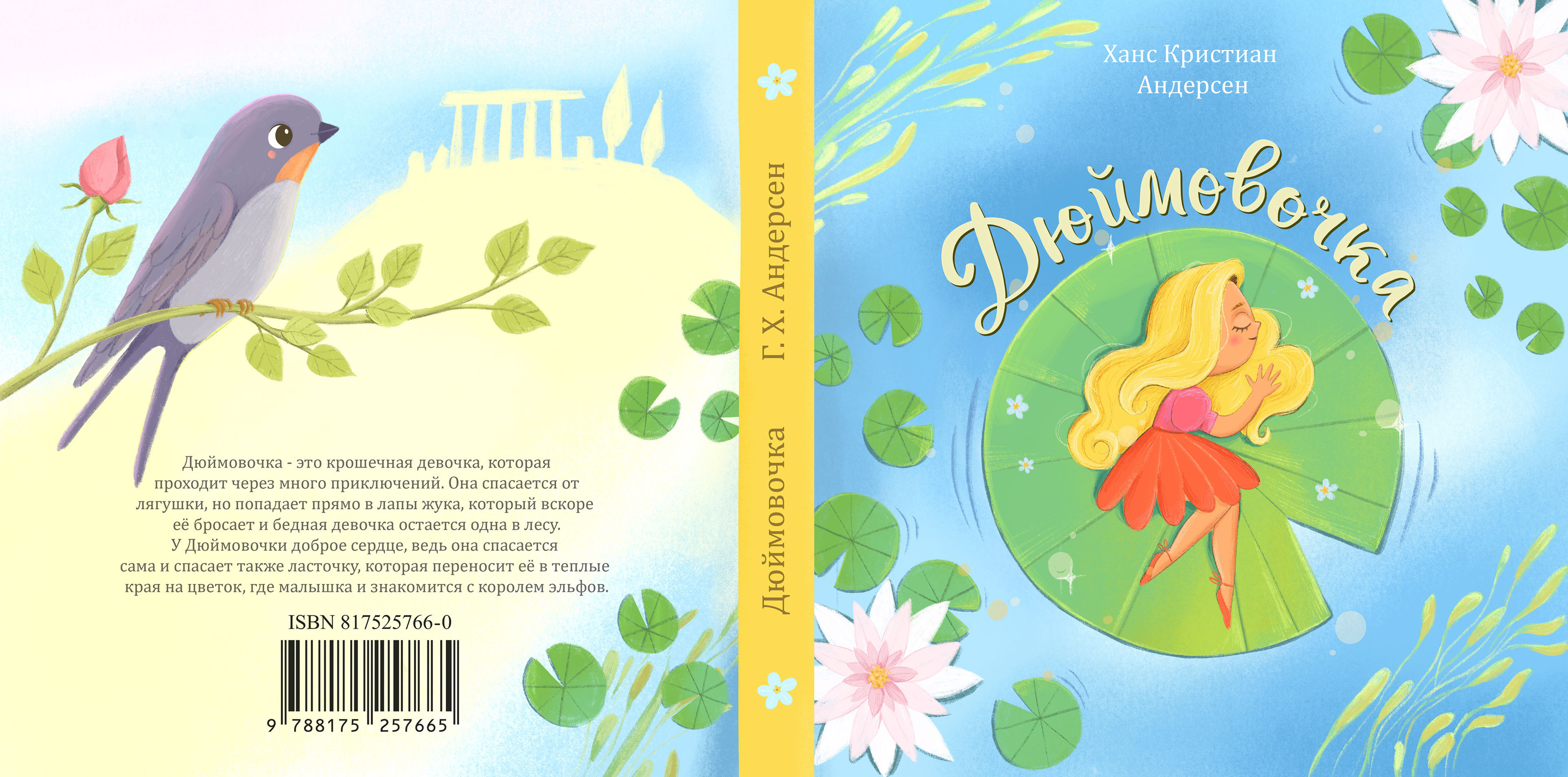 Обложка детской книги "Дюймовочка" — Изображение №3 — Иллюстрация на Dprofile