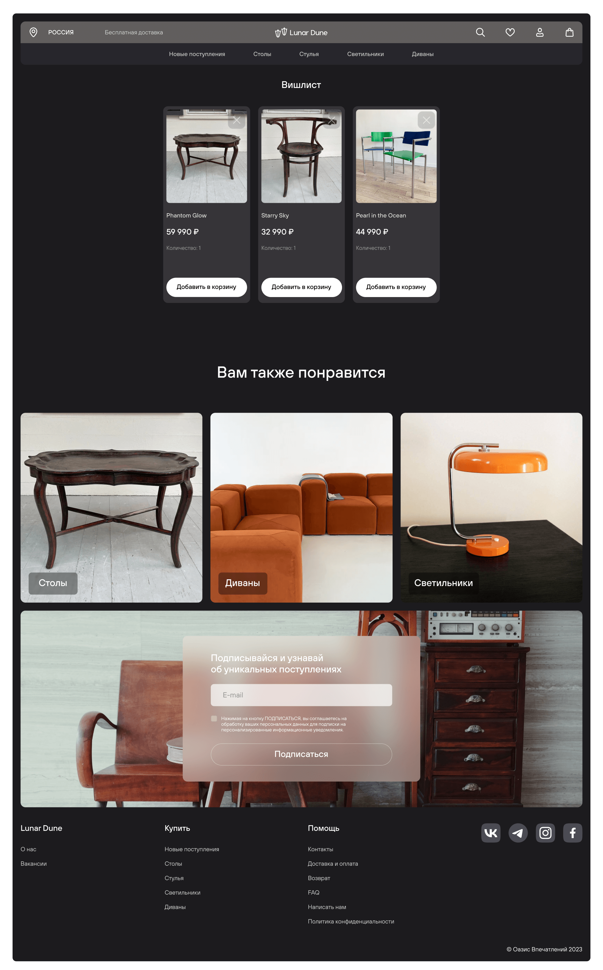 Lunar Dune | Vintage Furniture — Изображение №14 — Интерфейсы на Dprofile