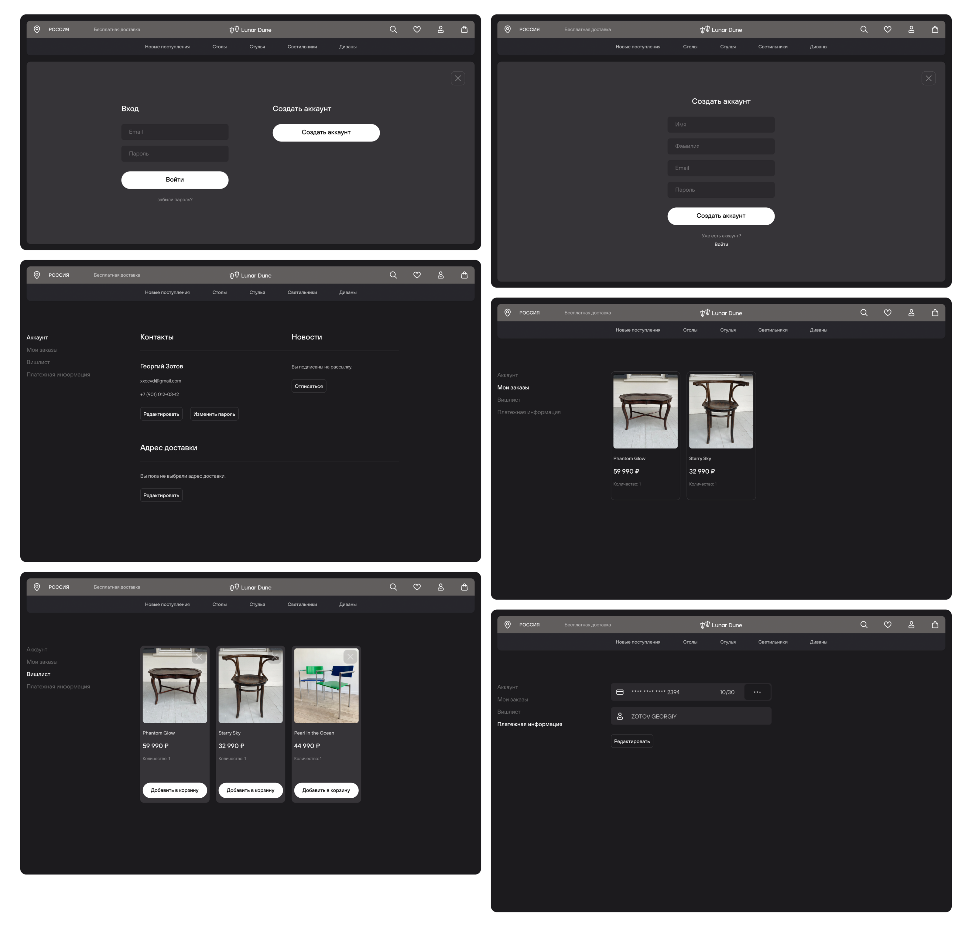 Lunar Dune | Vintage Furniture — Изображение №16 — Интерфейсы на Dprofile