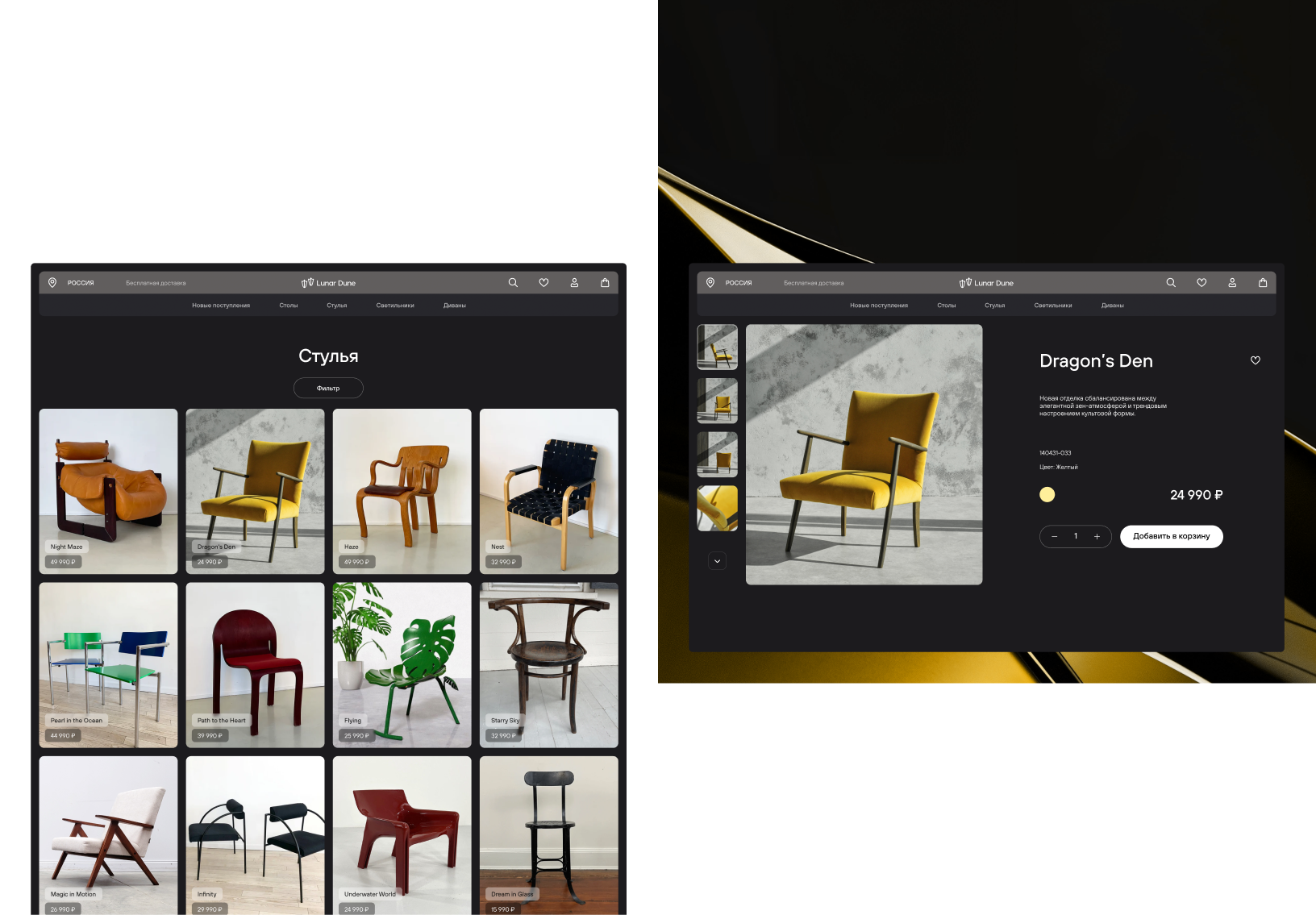Lunar Dune | Vintage Furniture — Изображение №8 — Интерфейсы на Dprofile