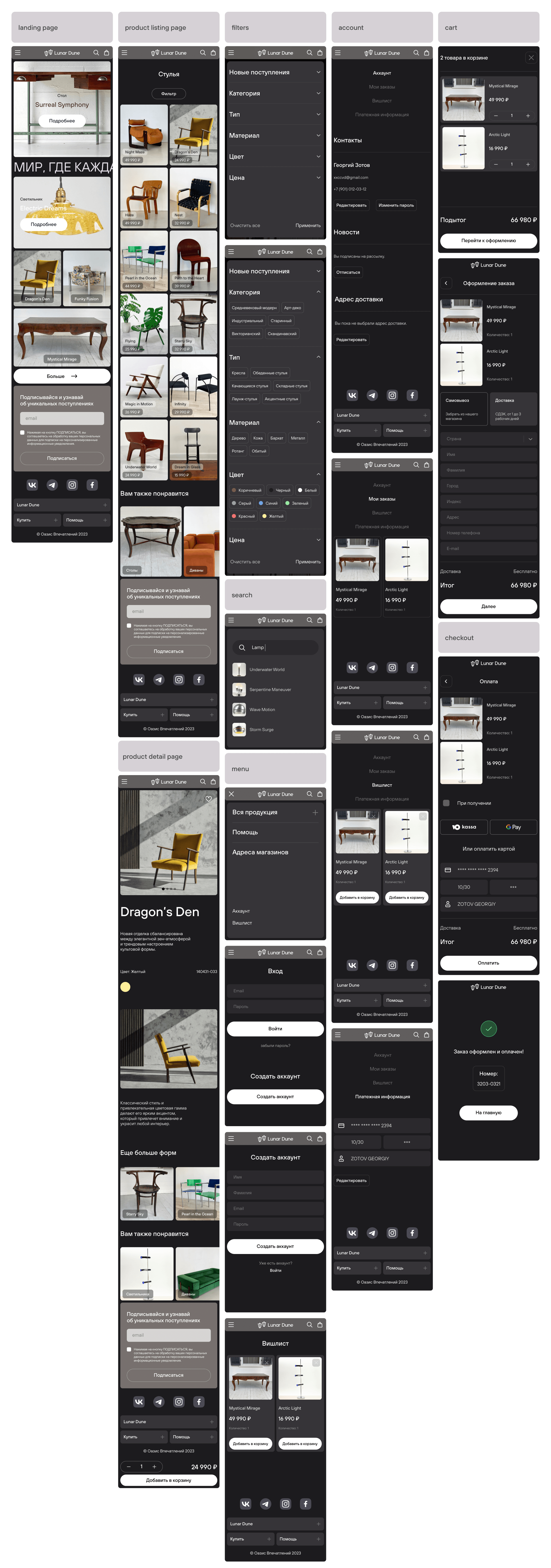 Lunar Dune | Vintage Furniture — Изображение №22 — Интерфейсы на Dprofile