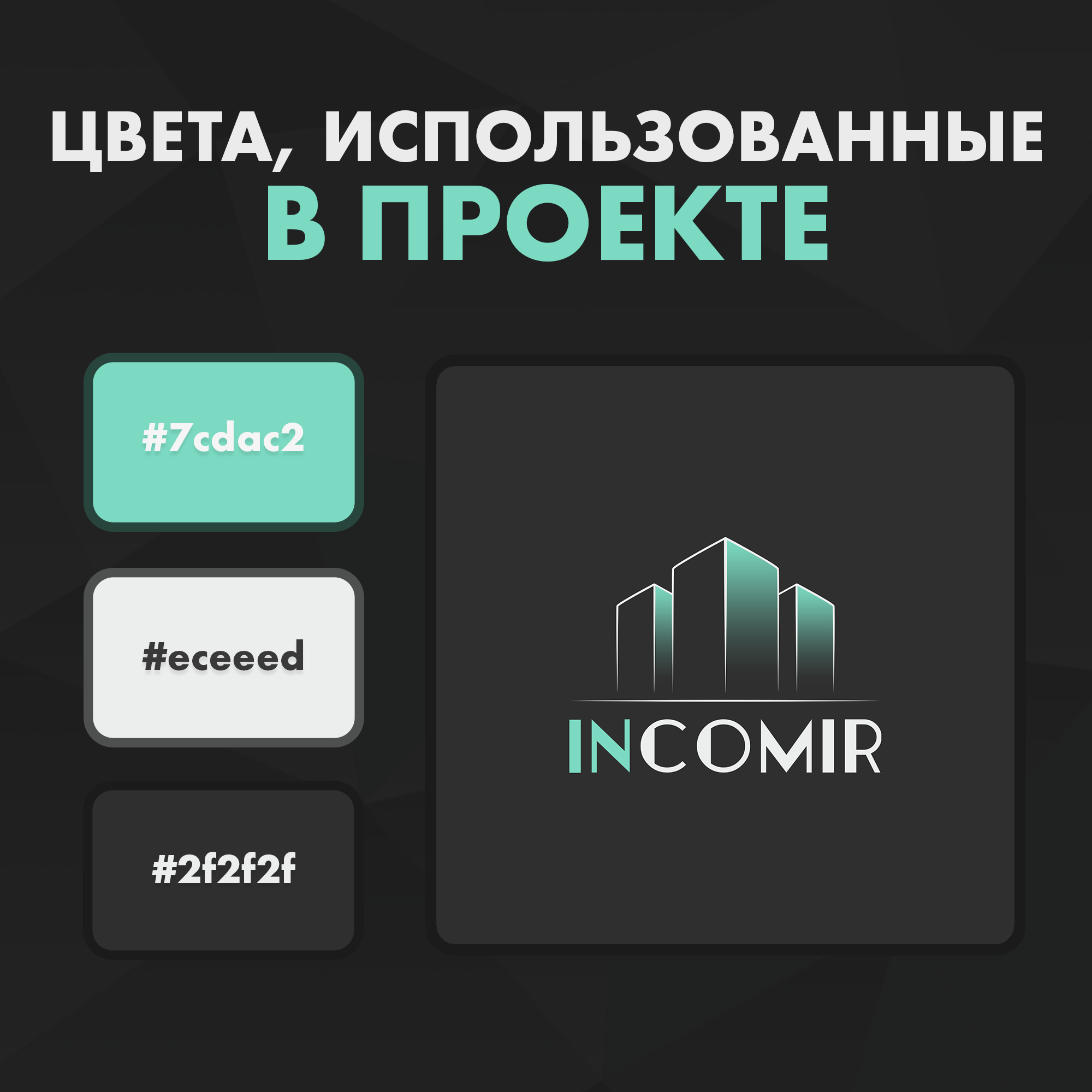 Логотип для компании INCOMIR — Изображение №8 — Брендинг, Иллюстрация на Dprofile