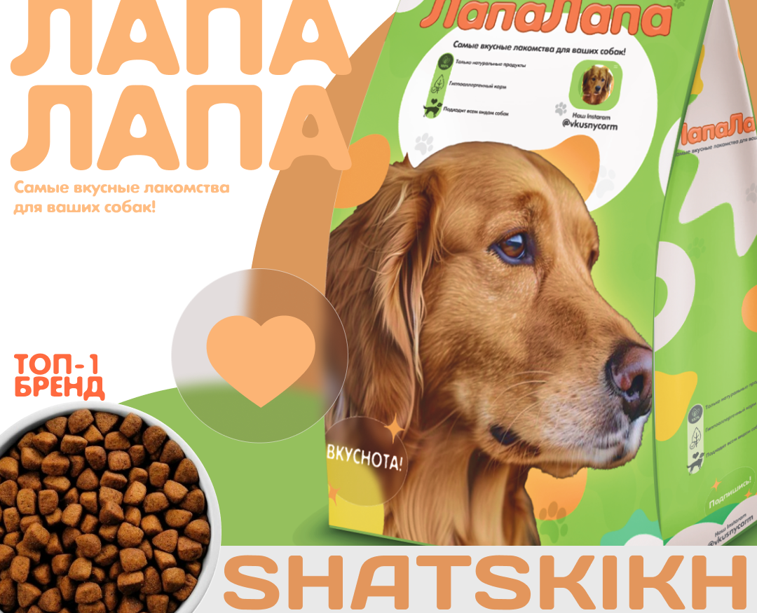 Упаковка для бренда ЛапаЛапа — Интерфейсы, Брендинг на Dprofile