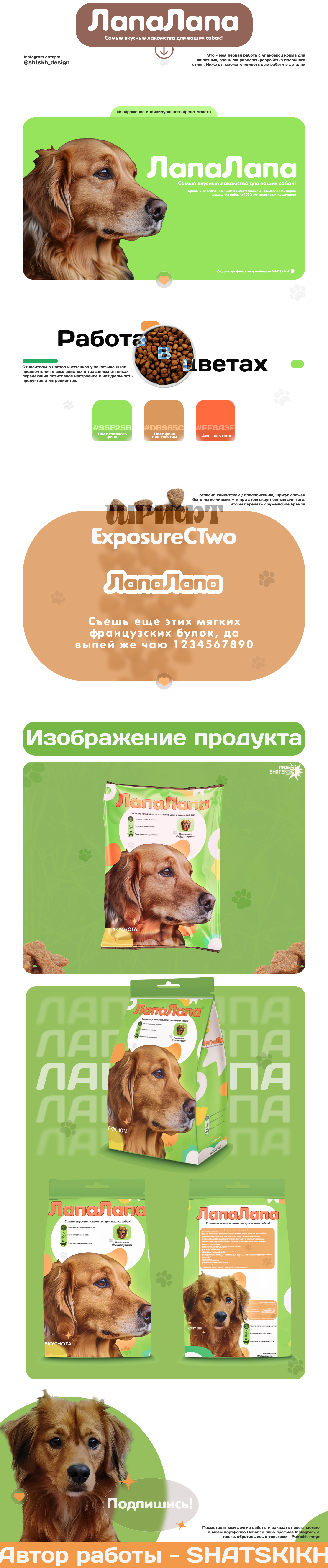 Упаковка для бренда ЛапаЛапа — Изображение №1 — Интерфейсы, Брендинг на Dprofile