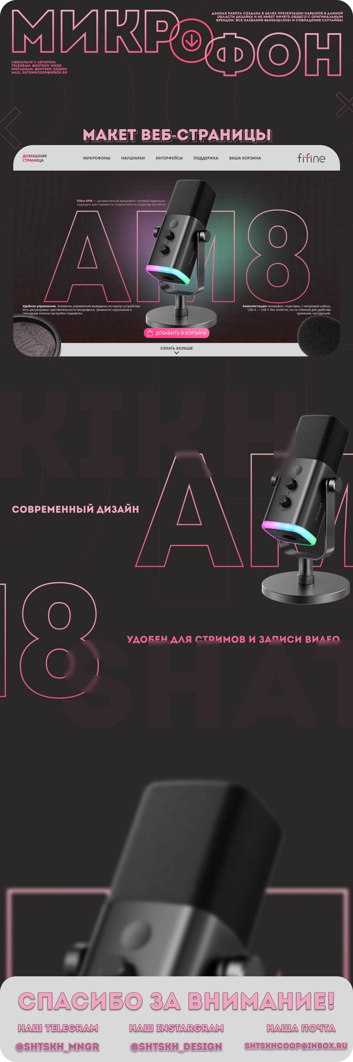 Брендинг для микрофонов FIFINE — Изображение №1 — Интерфейсы, Брендинг на Dprofile