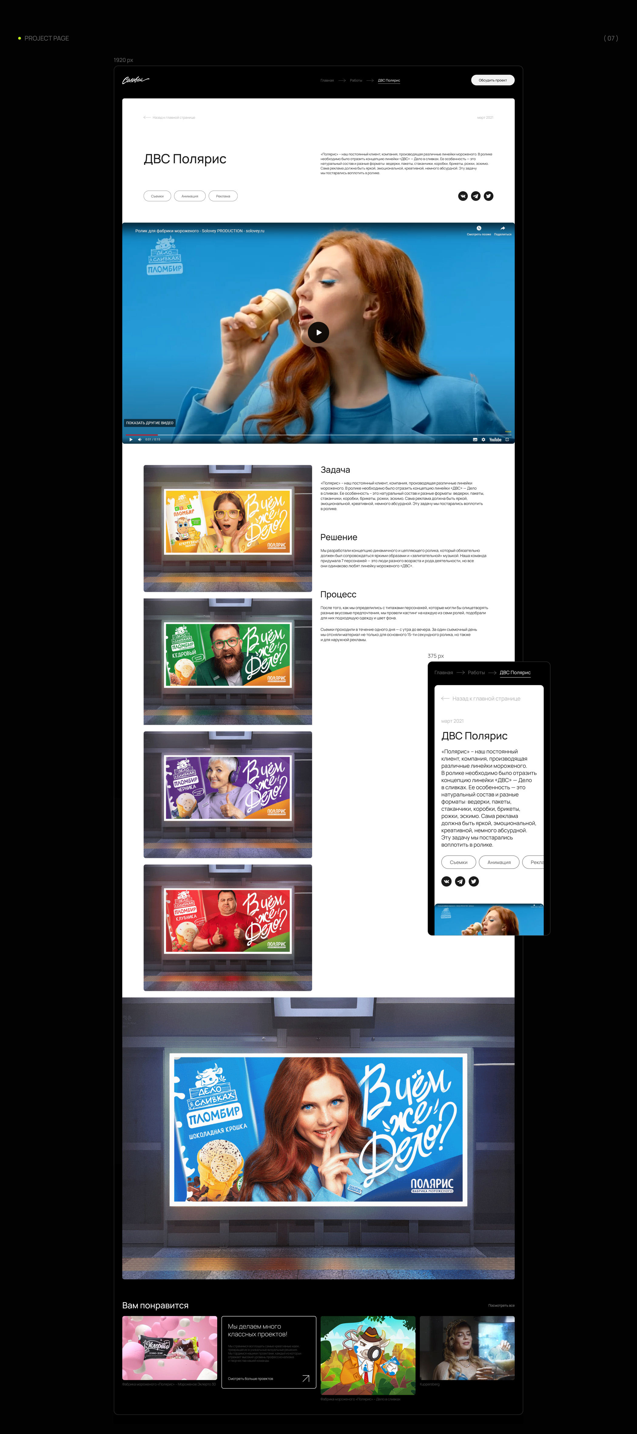 Соловей Agency | Web Design — Изображение №8 — Интерфейсы, Брендинг на Dprofile