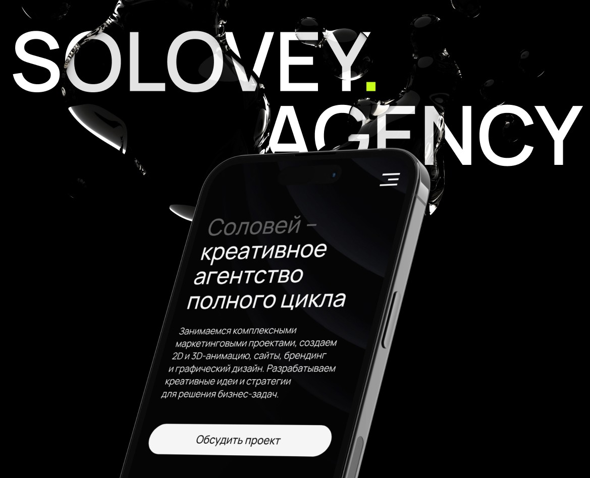 Соловей Agency | Web Design — Интерфейсы, Брендинг на Dprofile
