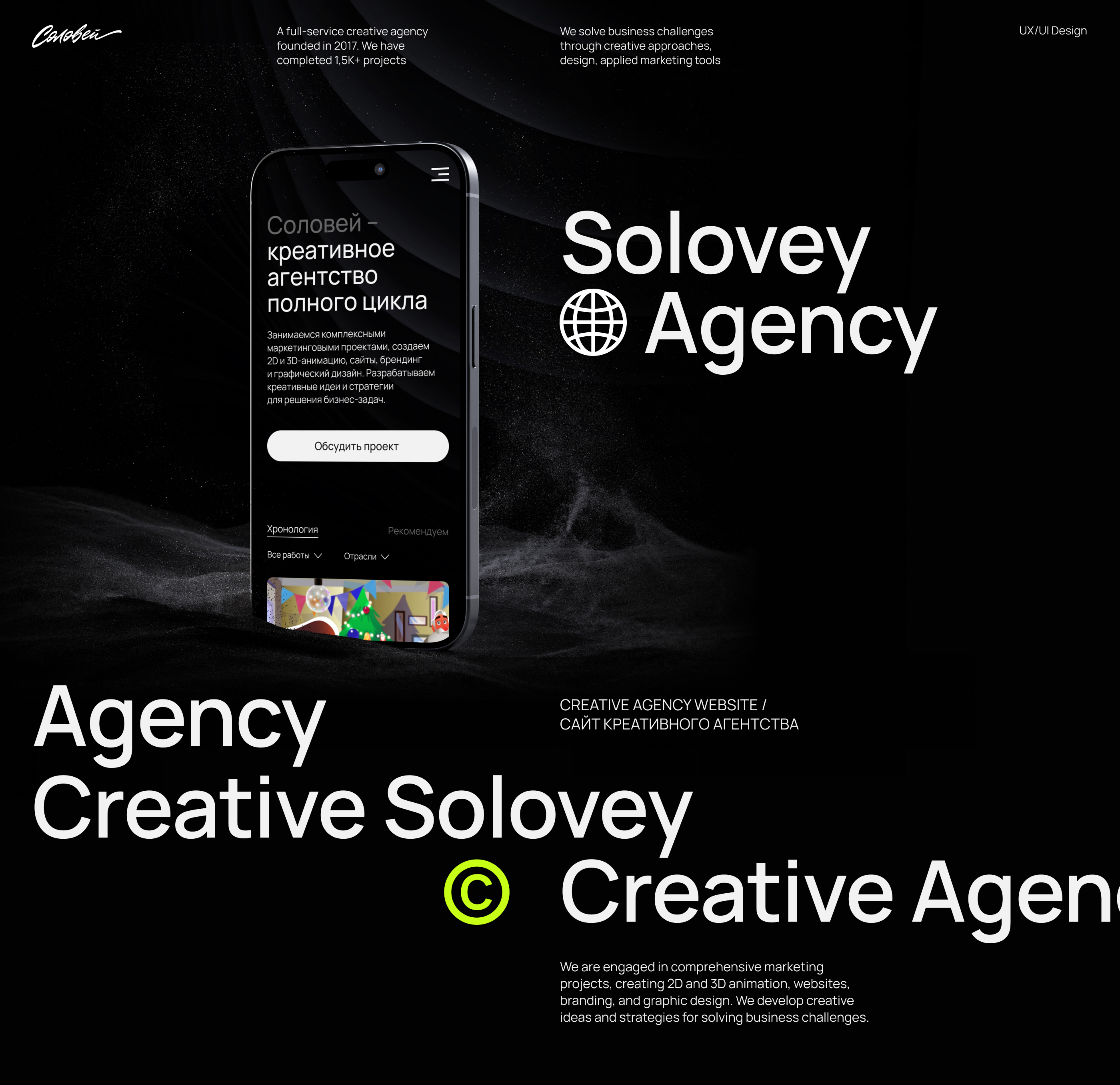 Соловей Agency | Web Design — Изображение №1 — Интерфейсы, Брендинг на Dprofile