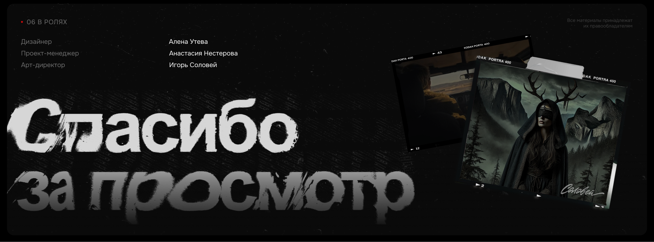 СЕБЯ | Презентация короткометражного фильма — Изображение №9 — Брендинг, Графика на Dprofile