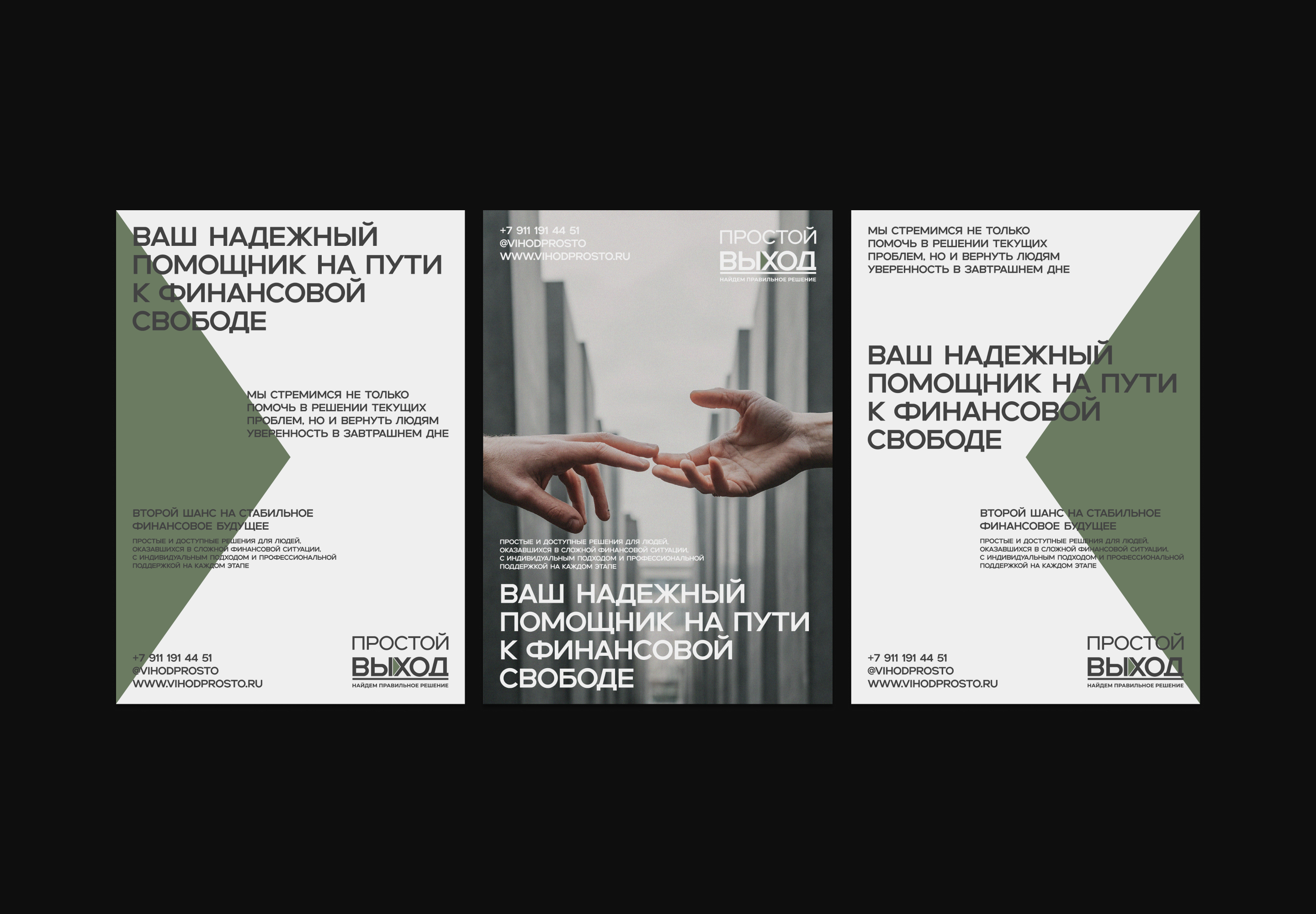 Айдентика / Финансы / Простой Выход — Изображение №12 — Брендинг на Dprofile