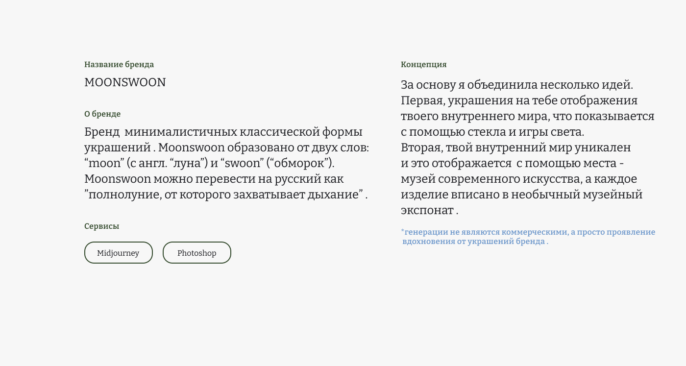 MOONSWOON | ВИРУСНЫЙ КОНТЕНТ — Изображение №2 — Брендинг, Графика на Dprofile