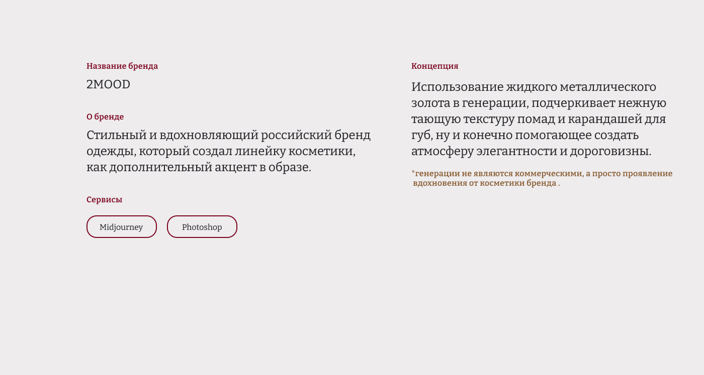 2MOOD | Генерации в Midjourney — Изображение №2 — Брендинг, Маркетинг на Dprofile