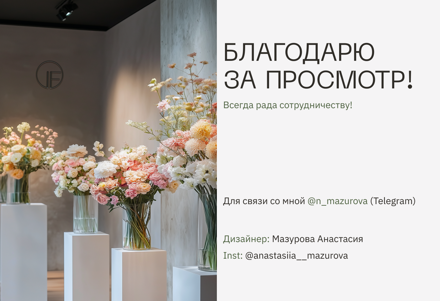 ILIAS FLOWERS | ФИРМЕННЫЙ СТИЛЬ — Изображение №12 — Брендинг на Dprofile