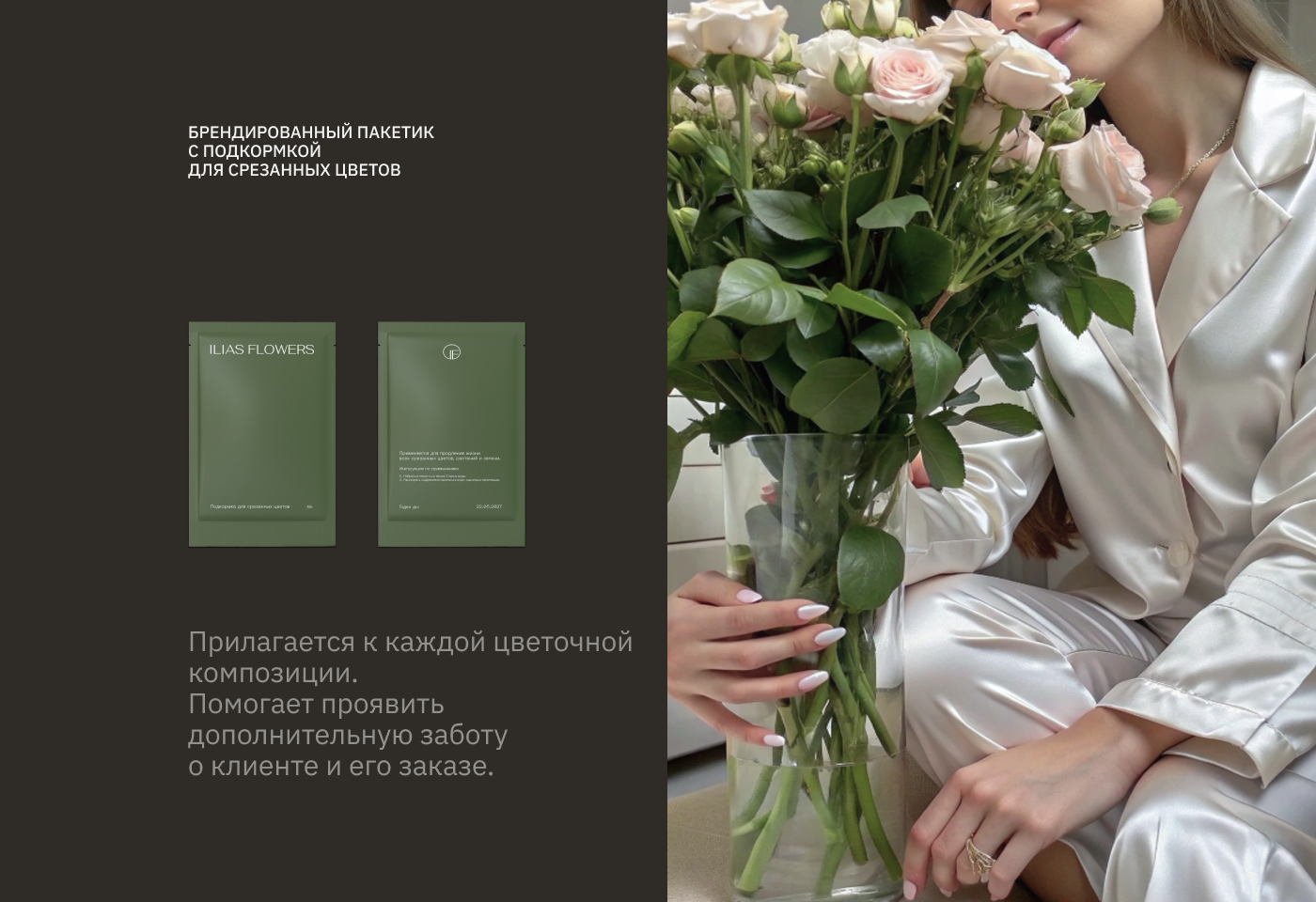 ILIAS FLOWERS | ФИРМЕННЫЙ СТИЛЬ — Изображение №11 — Брендинг на Dprofile
