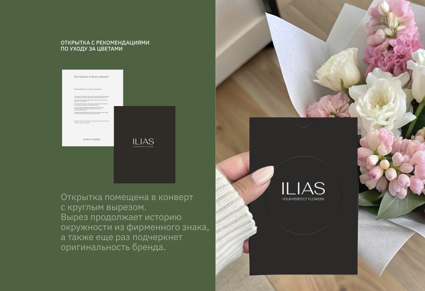 ILIAS FLOWERS | ФИРМЕННЫЙ СТИЛЬ — Изображение №5 — Брендинг на Dprofile