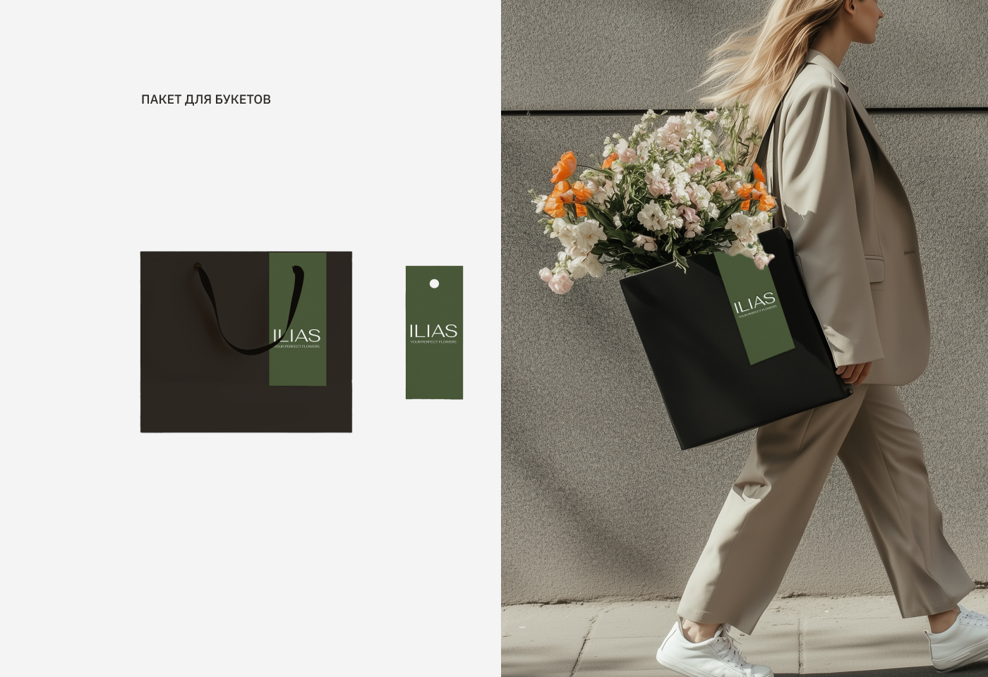 ILIAS FLOWERS | ФИРМЕННЫЙ СТИЛЬ — Изображение №2 — Брендинг на Dprofile