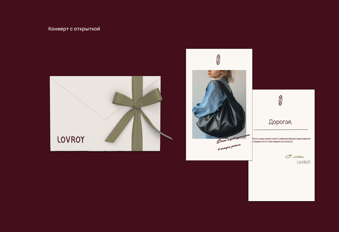 LOVROY | ФИРМЕННЫЙ СТИЛЬ — Изображение №10 — Брендинг на Dprofile
