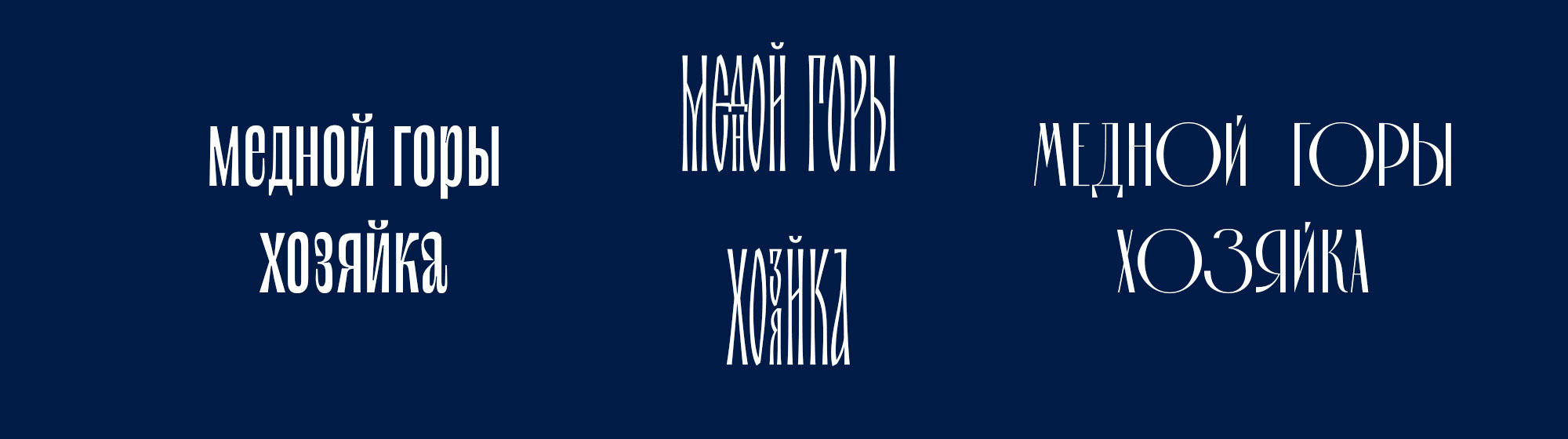 Хозяйка медной горы — Изображение №6 — Иллюстрация, Графика на Dprofile