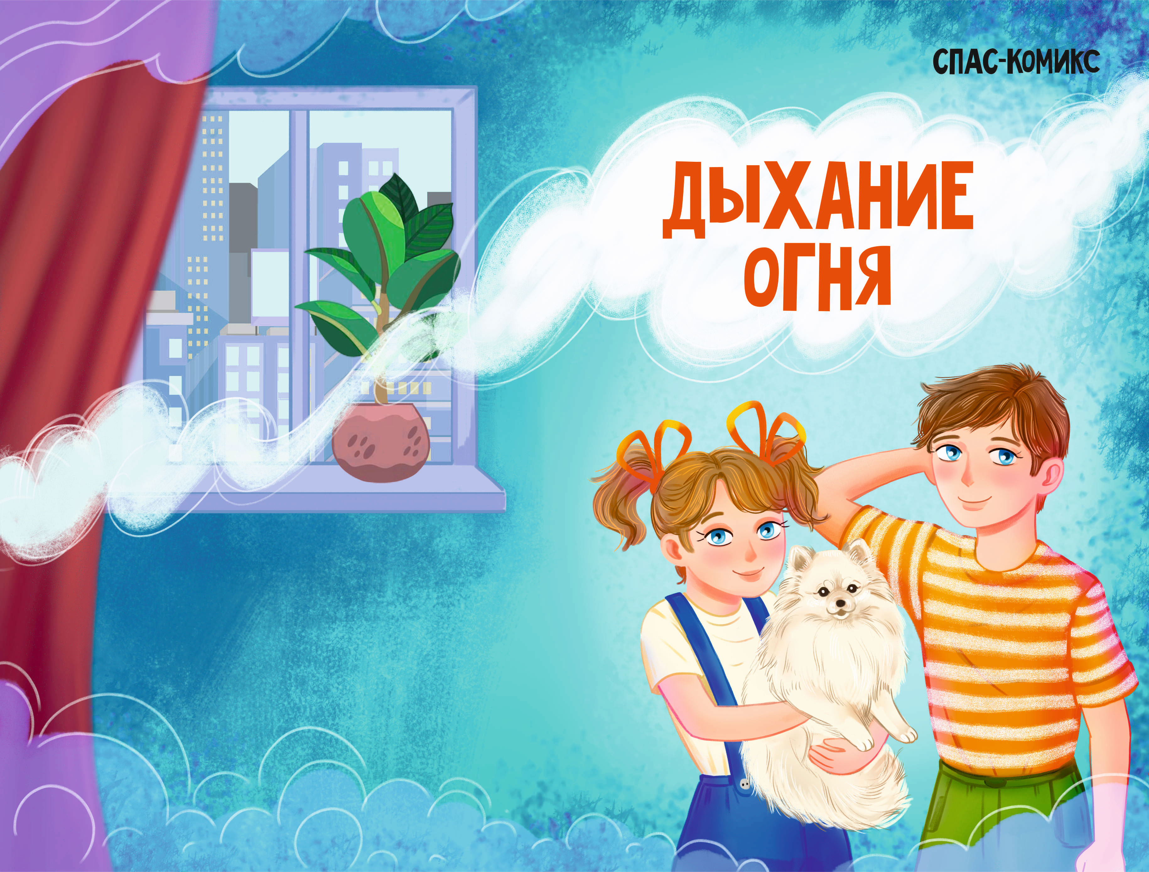 Дыхание огня — Изображение №1 — Иллюстрация на Dprofile