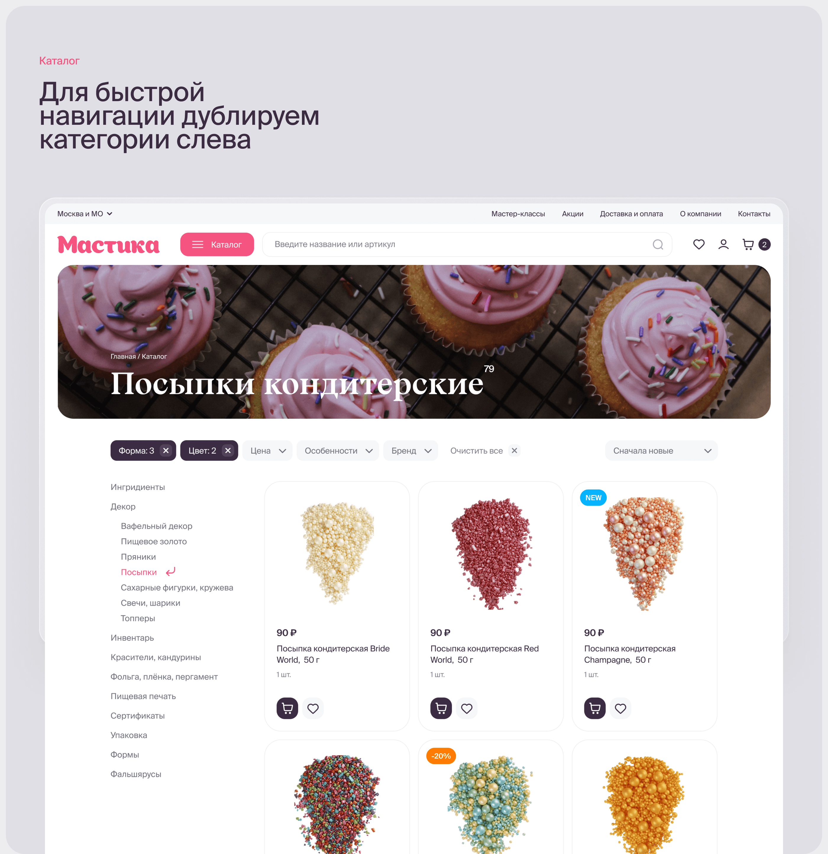 Мастика — интернет-магазин для кондитеров — Изображение №7 — Интерфейсы, Анимация на Dprofile