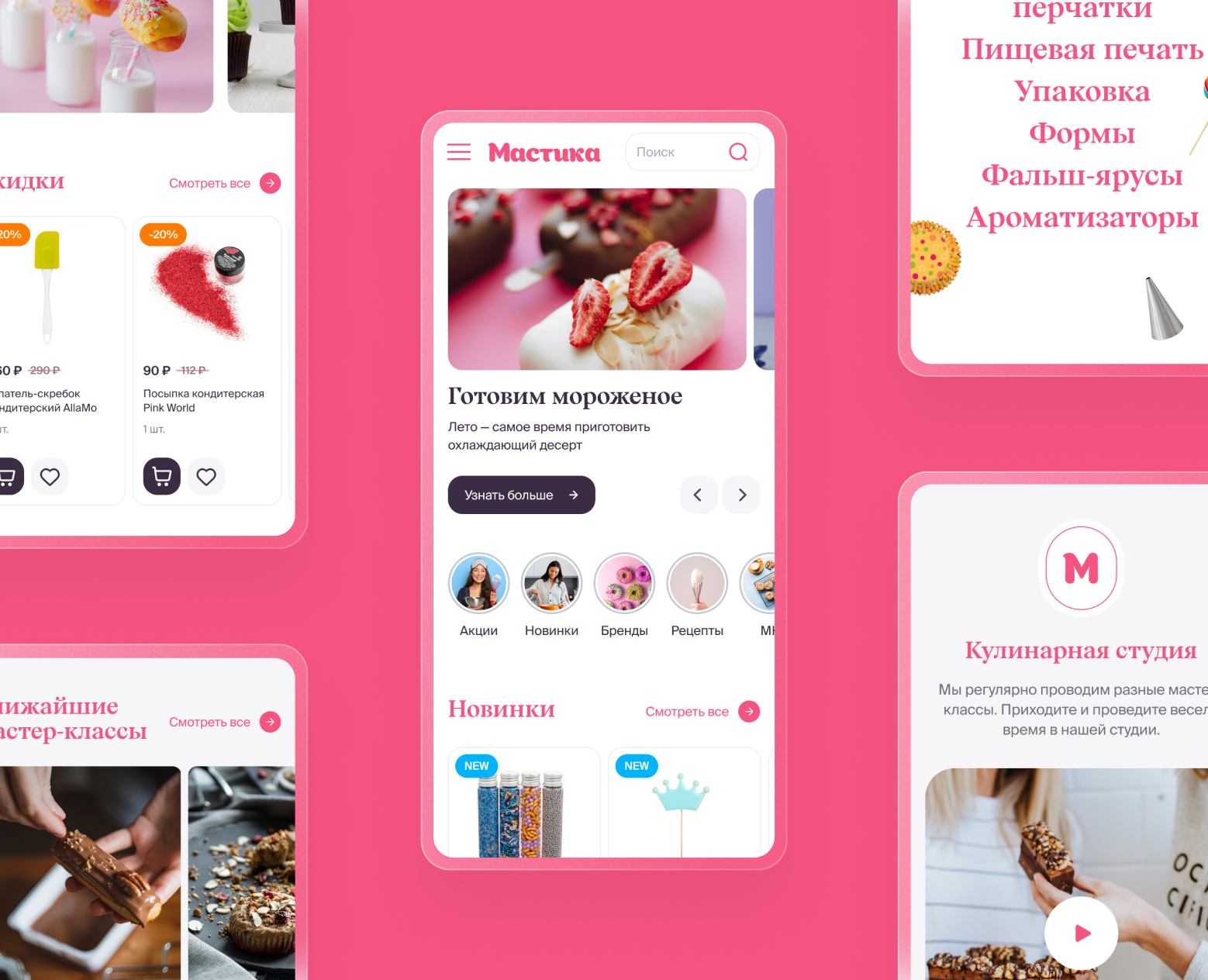 Мастика — интернет-магазин для кондитеров — Интерфейсы, Анимация на Dprofile