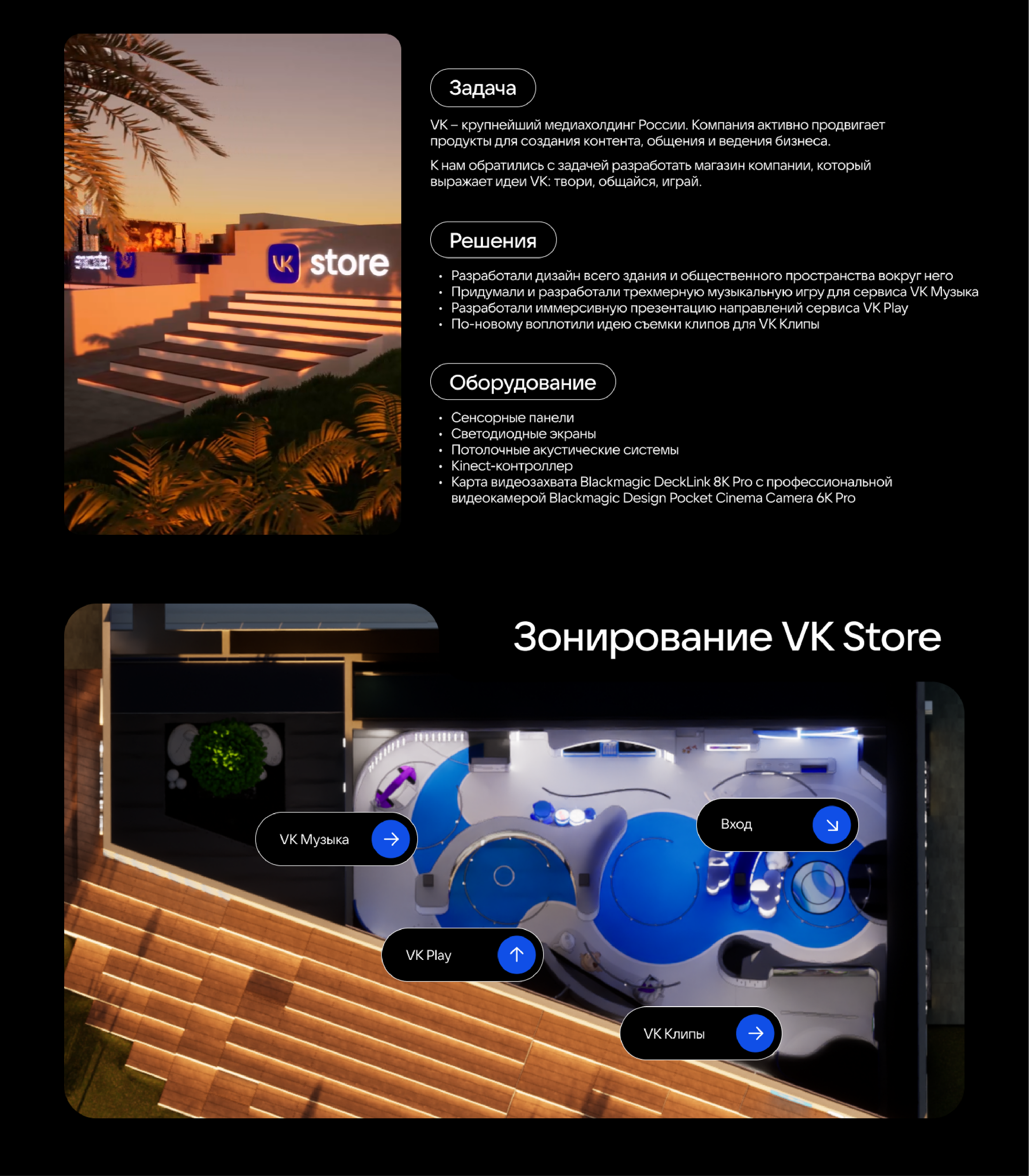 VK Store Сочи — Изображение №2 — 3D, Анимация на Dprofile