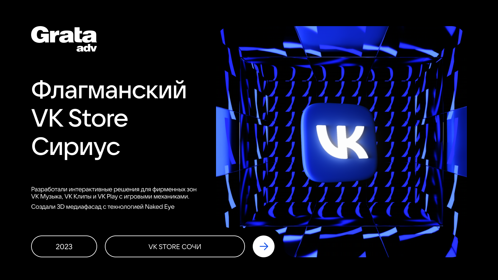 VK Store Сочи — Изображение №1 — 3D, Анимация на Dprofile