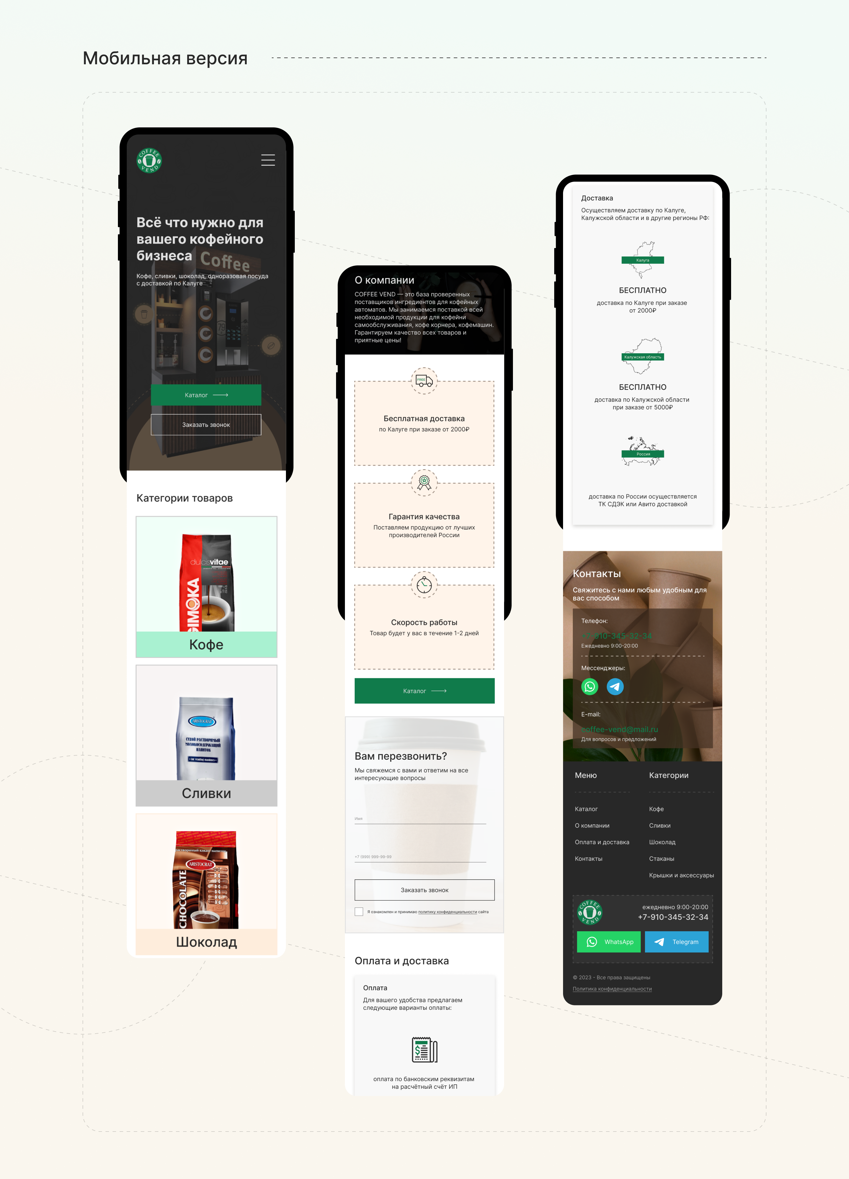 Интернет-магазин COFFEE VEND — Изображение №15 — Интерфейсы на Dprofile