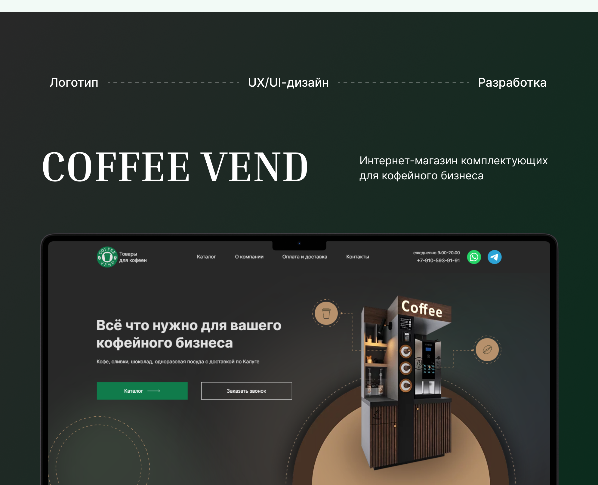 Интернет-магазин COFFEE VEND — Интерфейсы на Dprofile