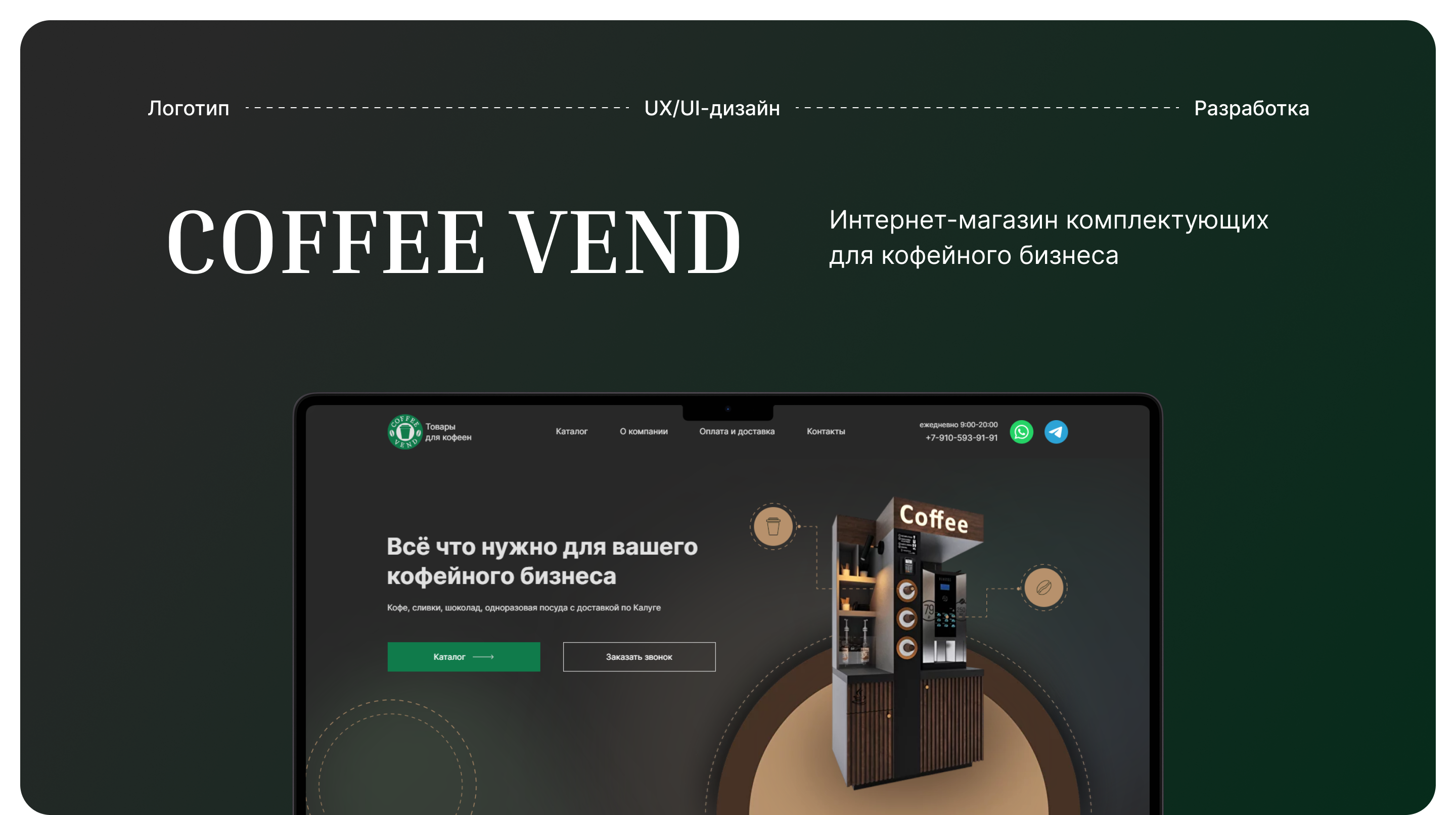 Интернет-магазин COFFEE VEND — Изображение №1 — Интерфейсы на Dprofile