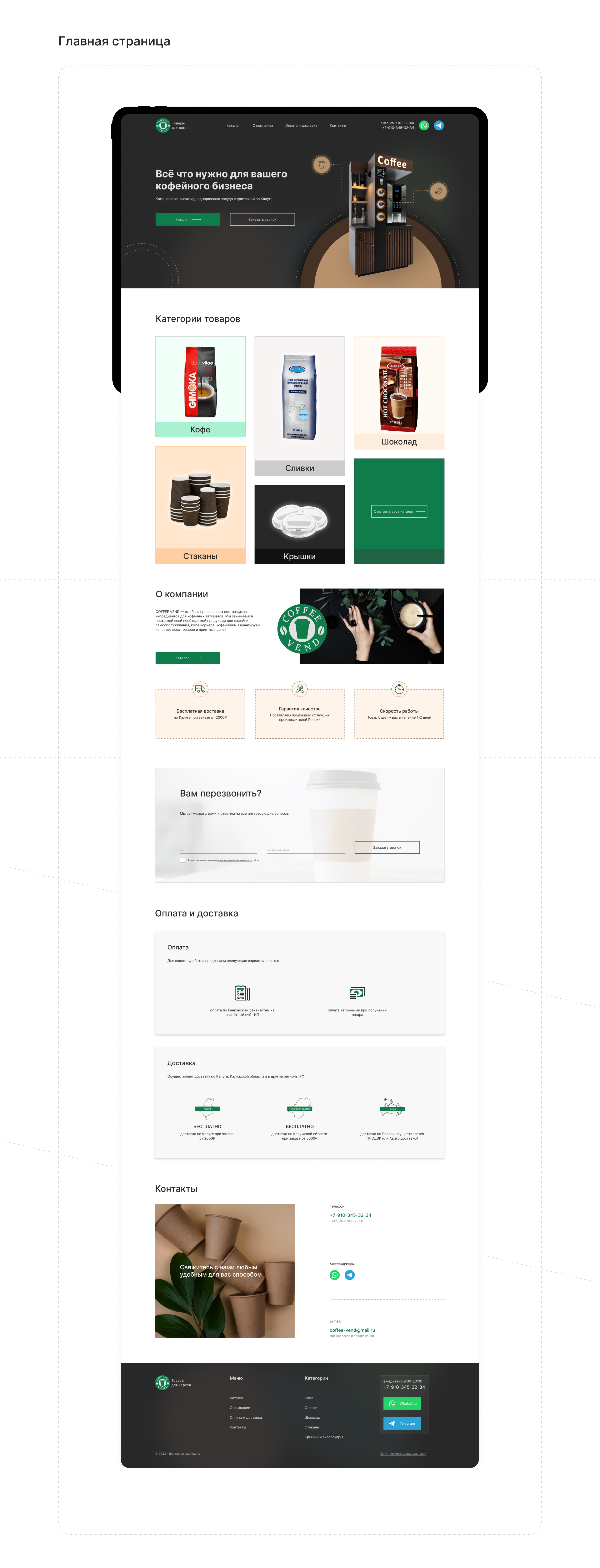 Интернет-магазин COFFEE VEND — Изображение №14 — Интерфейсы на Dprofile