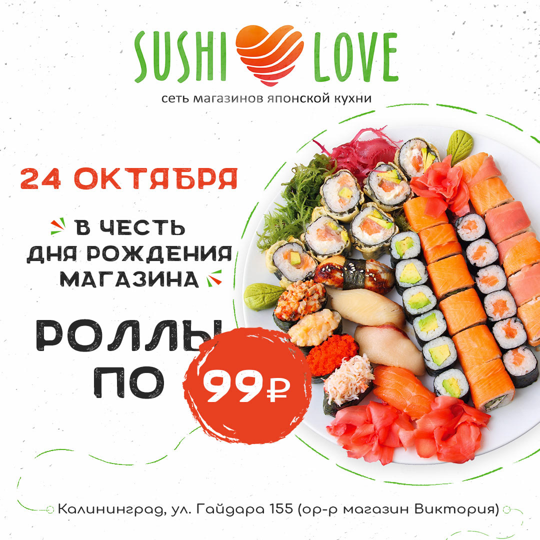 Баннер для SUSHI LOVE — Изображение №1 — Графика, Маркетинг на Dprofile