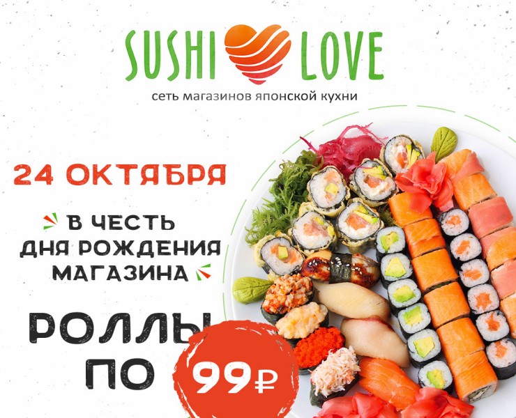 Баннер для SUSHI LOVE — Графика, Маркетинг на Dprofile