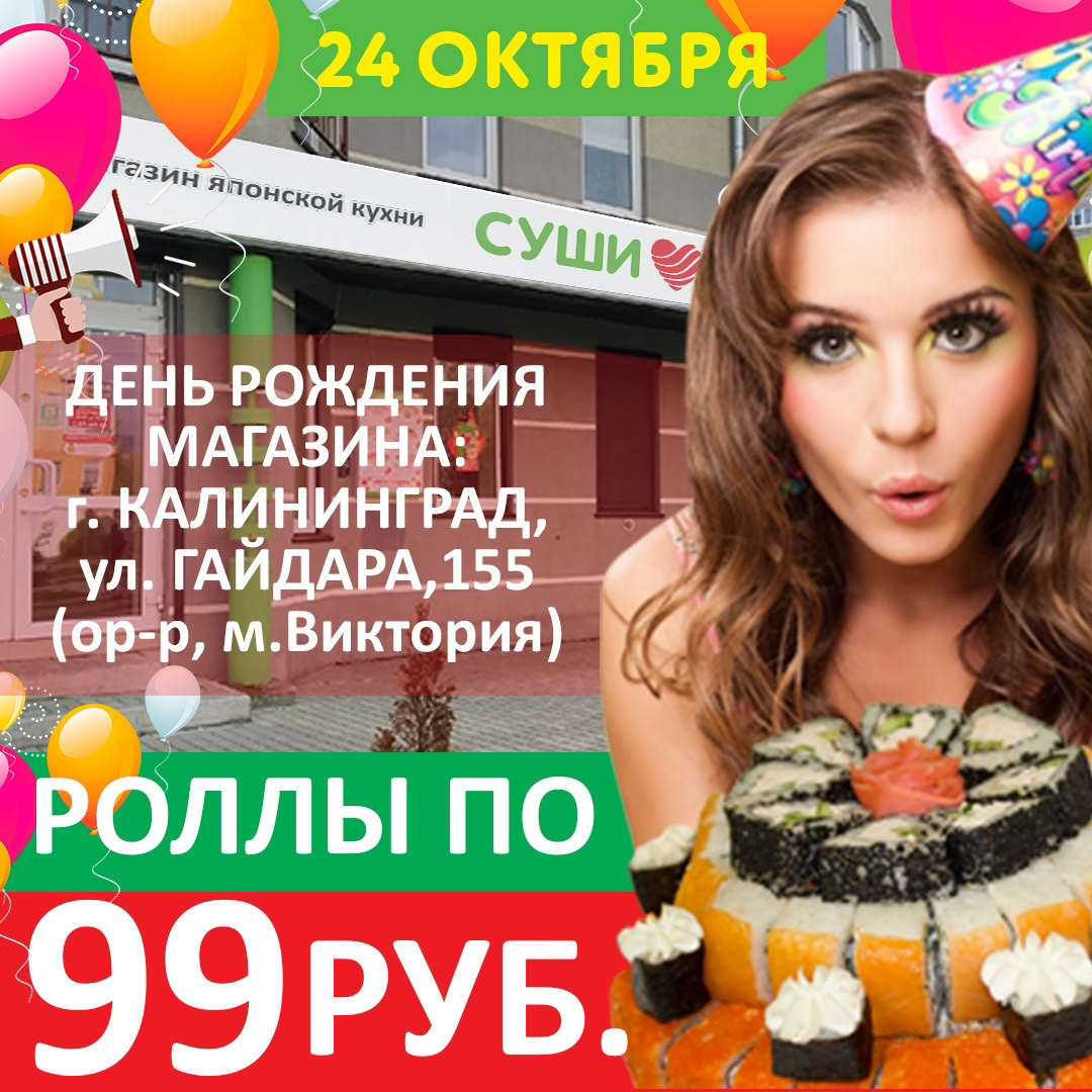 Баннер для SUSHI LOVE — Изображение №2 — Графика, Маркетинг на Dprofile