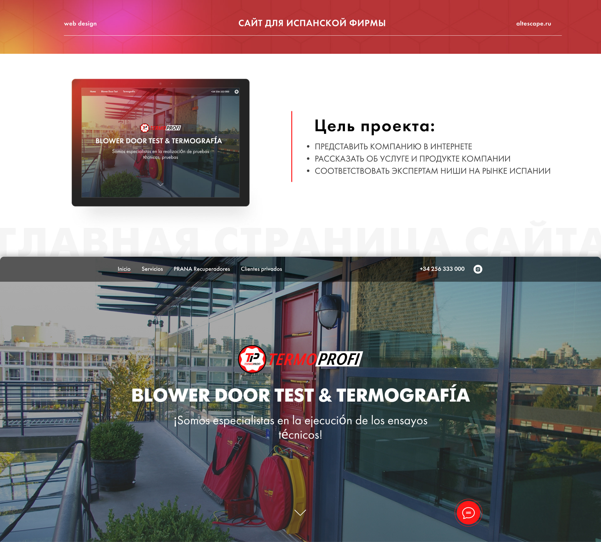Многостраничный сайт для испанской фирмы Termoprofi — Изображение №1 — Маркетинг, Интерфейсы на Dprofile