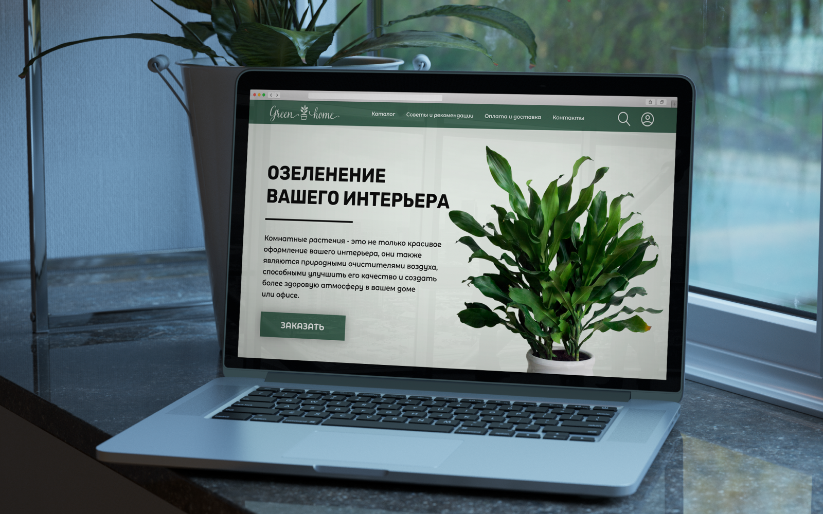 Landing page/green home — Изображение №1 — Интерфейсы, Брендинг на Dprofile