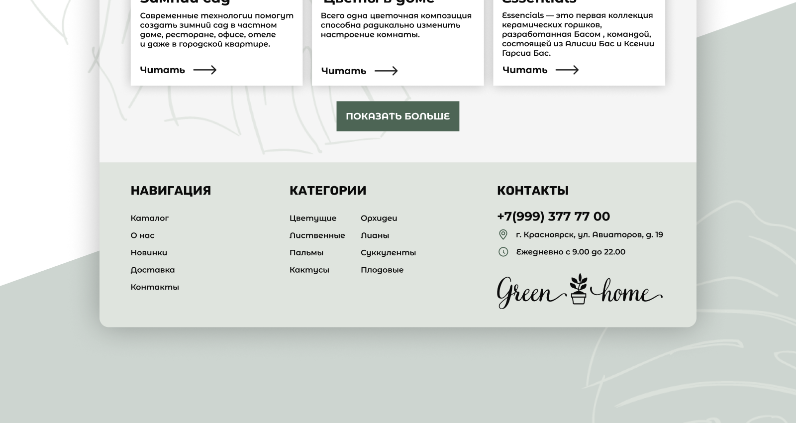 Landing page/green home — Изображение №7 — Интерфейсы, Брендинг на Dprofile