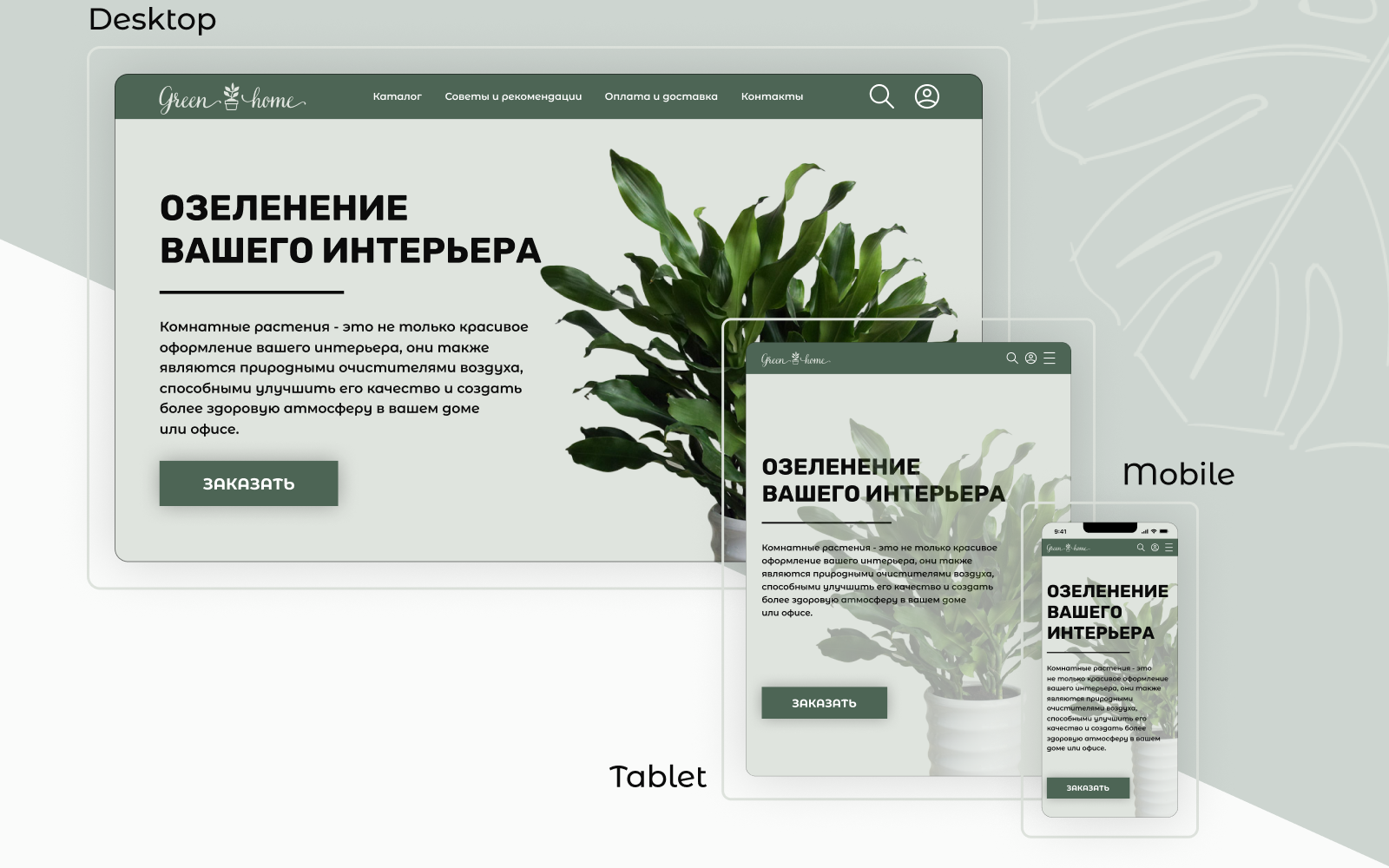 Landing page/green home — Изображение №8 — Интерфейсы, Брендинг на Dprofile