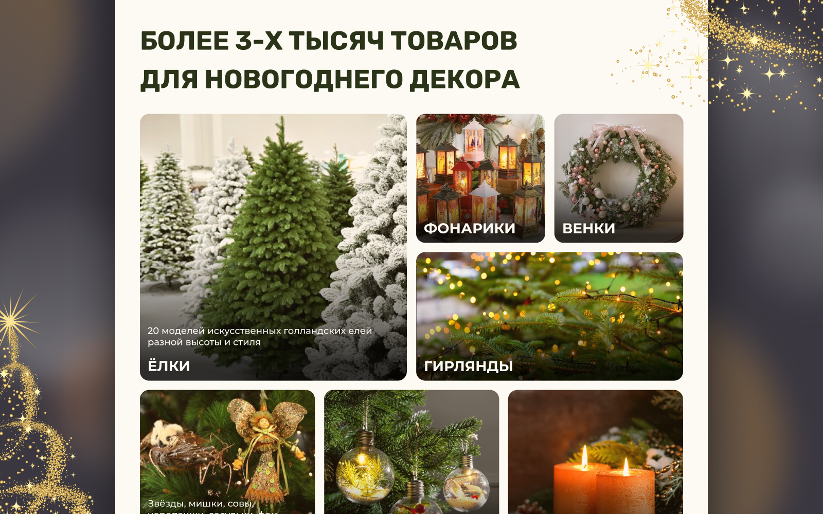 Christmas market/landing page — Изображение №6 — Интерфейсы, Маркетинг на Dprofile