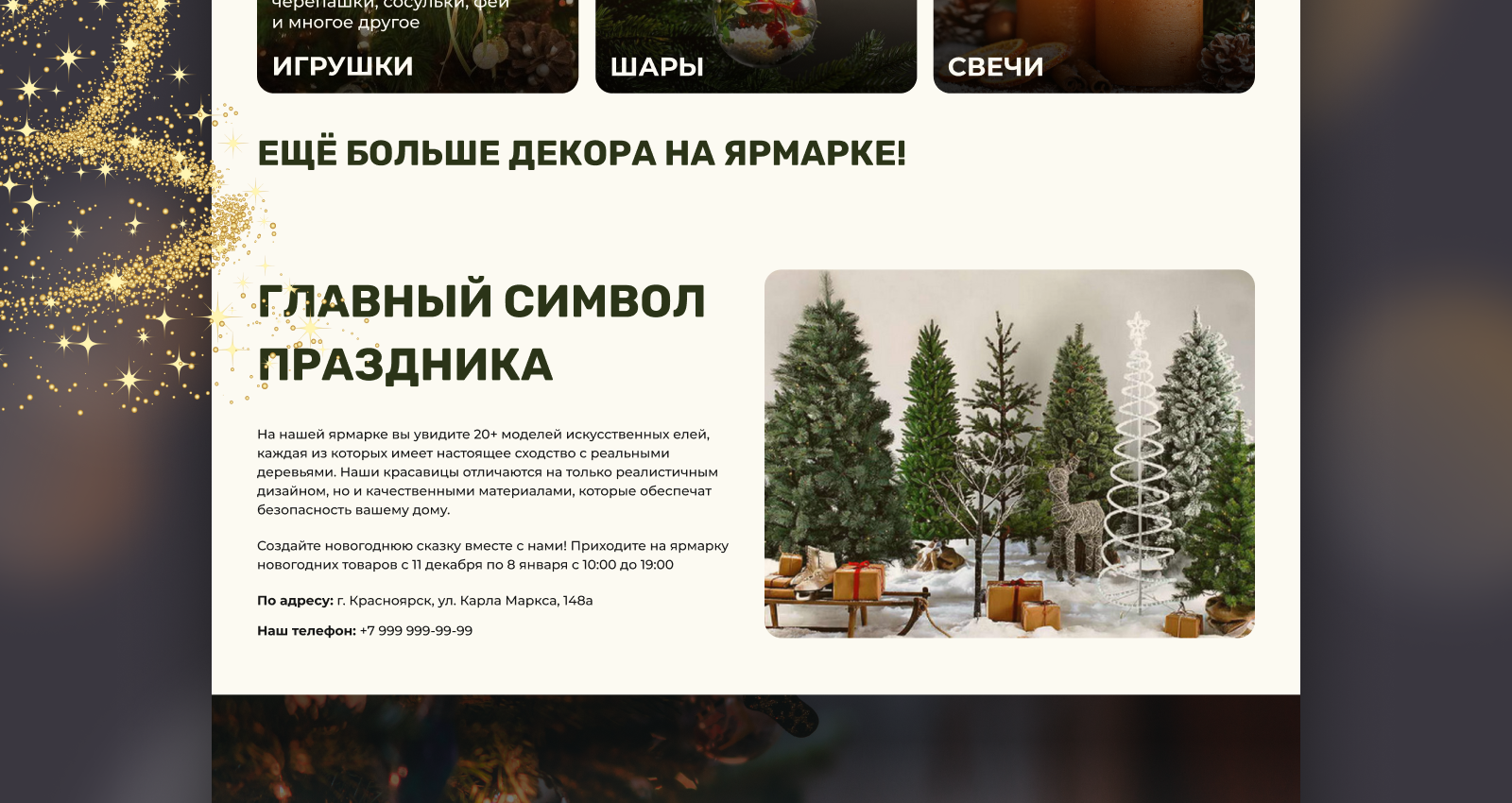 Christmas market/landing page — Изображение №7 — Интерфейсы, Маркетинг на Dprofile