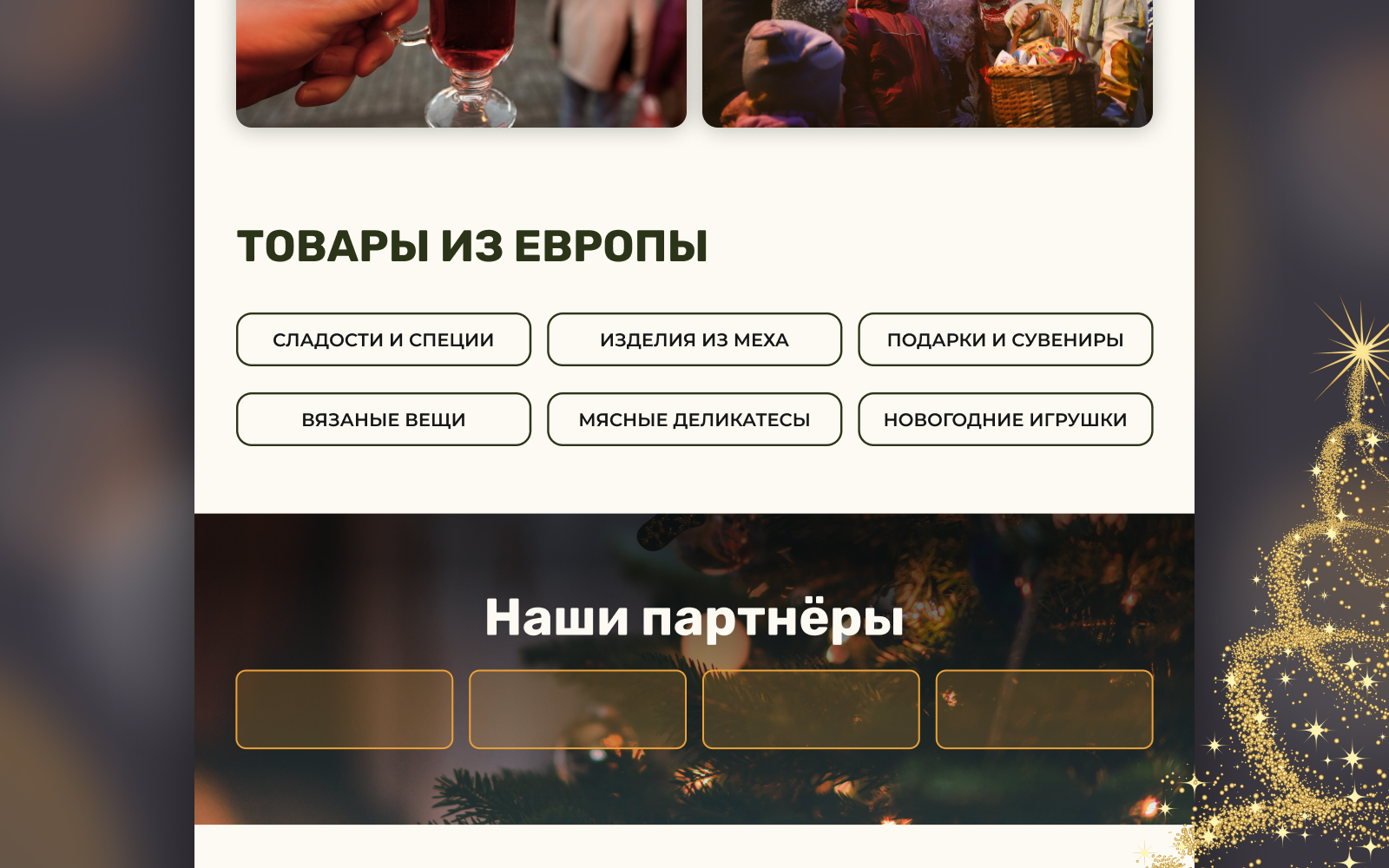 Christmas market/landing page — Изображение №5 — Интерфейсы, Маркетинг на Dprofile