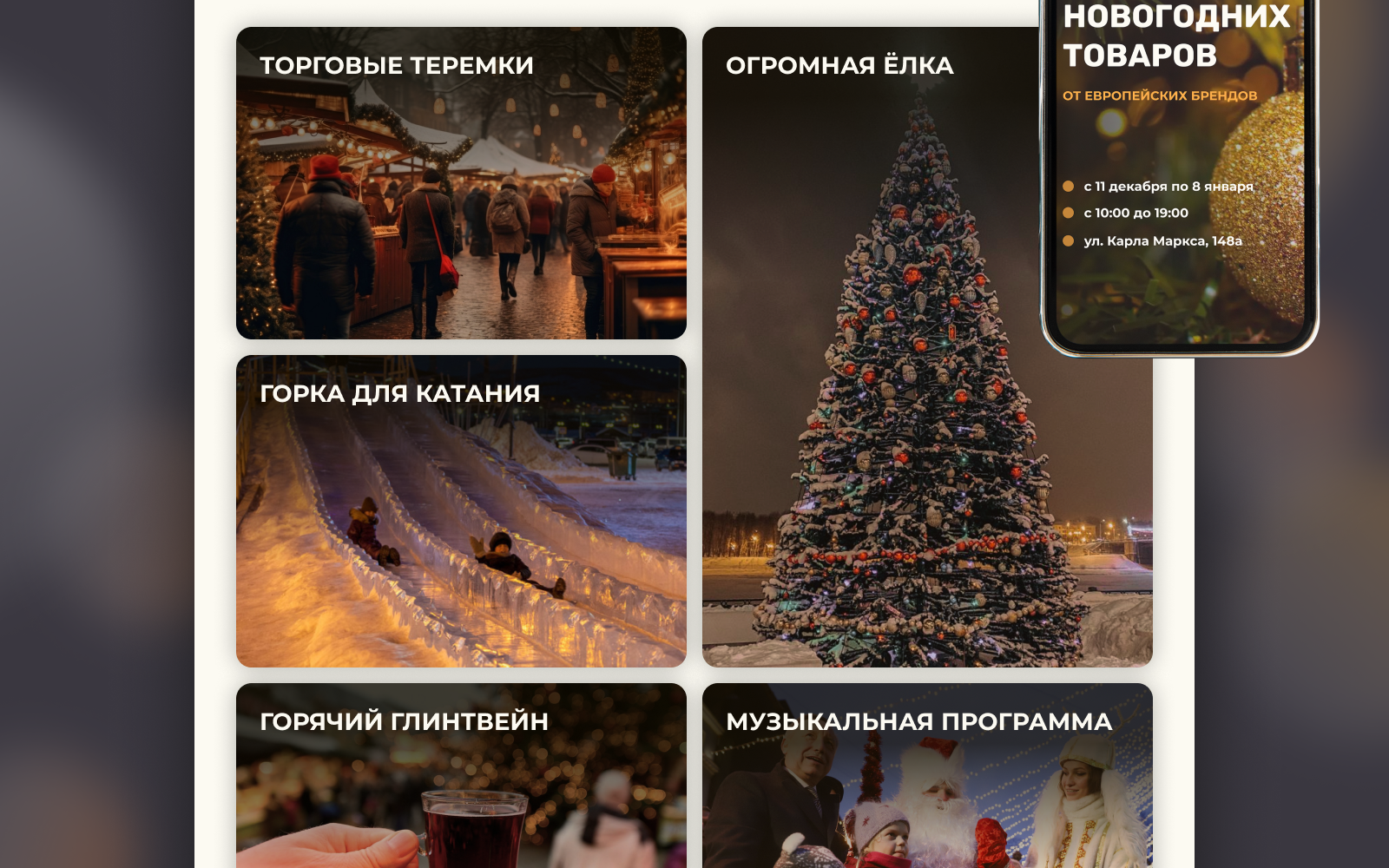Christmas market/landing page — Изображение №4 — Интерфейсы, Маркетинг на Dprofile