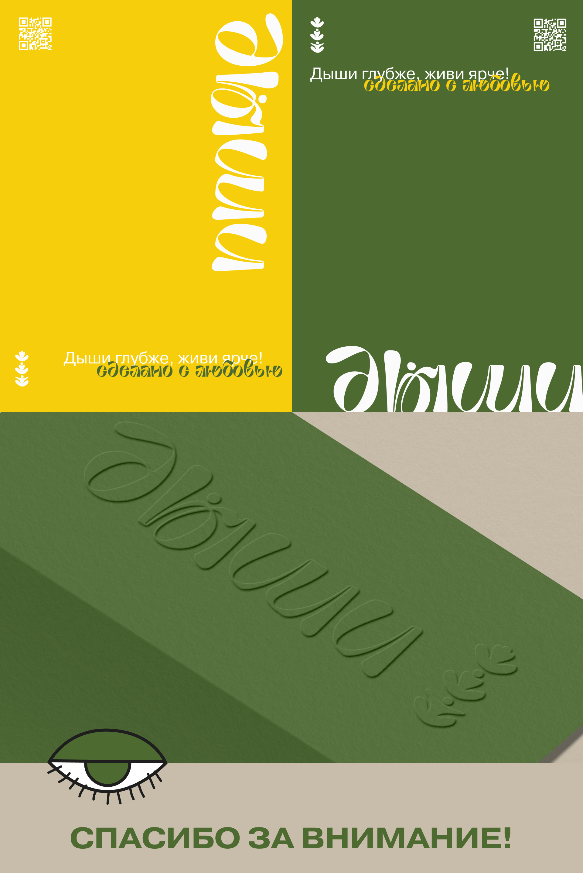 Фирменный стиль | Студия йоги "Дыши" — Изображение №8 — Брендинг, Графика на Dprofile